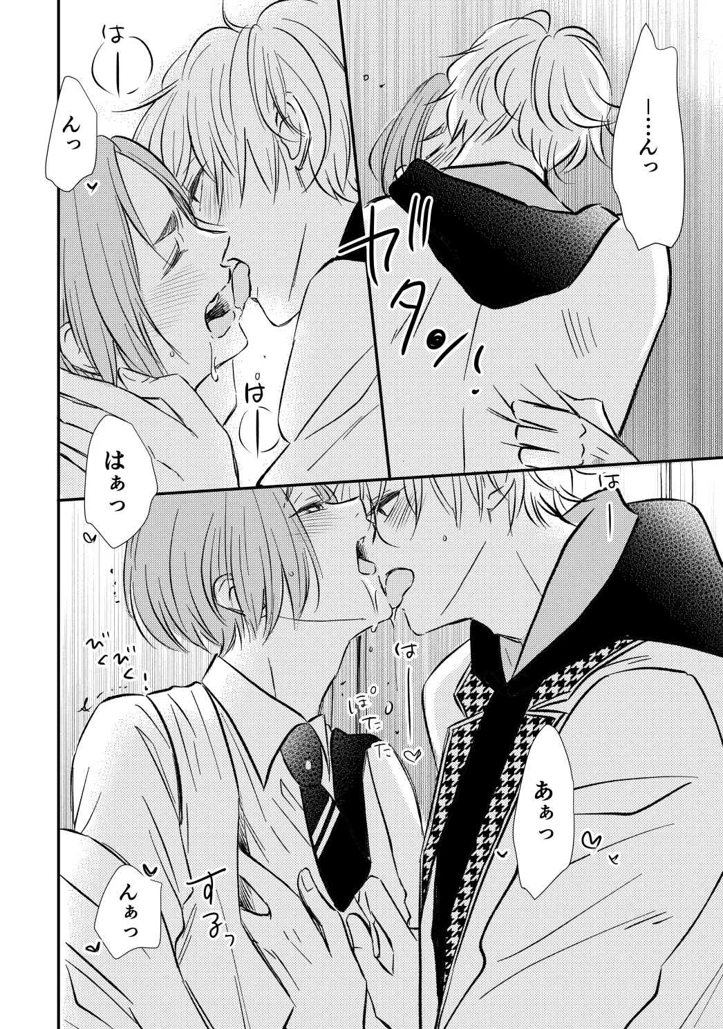 アンチロマンチックバット浮かれモード Page.41