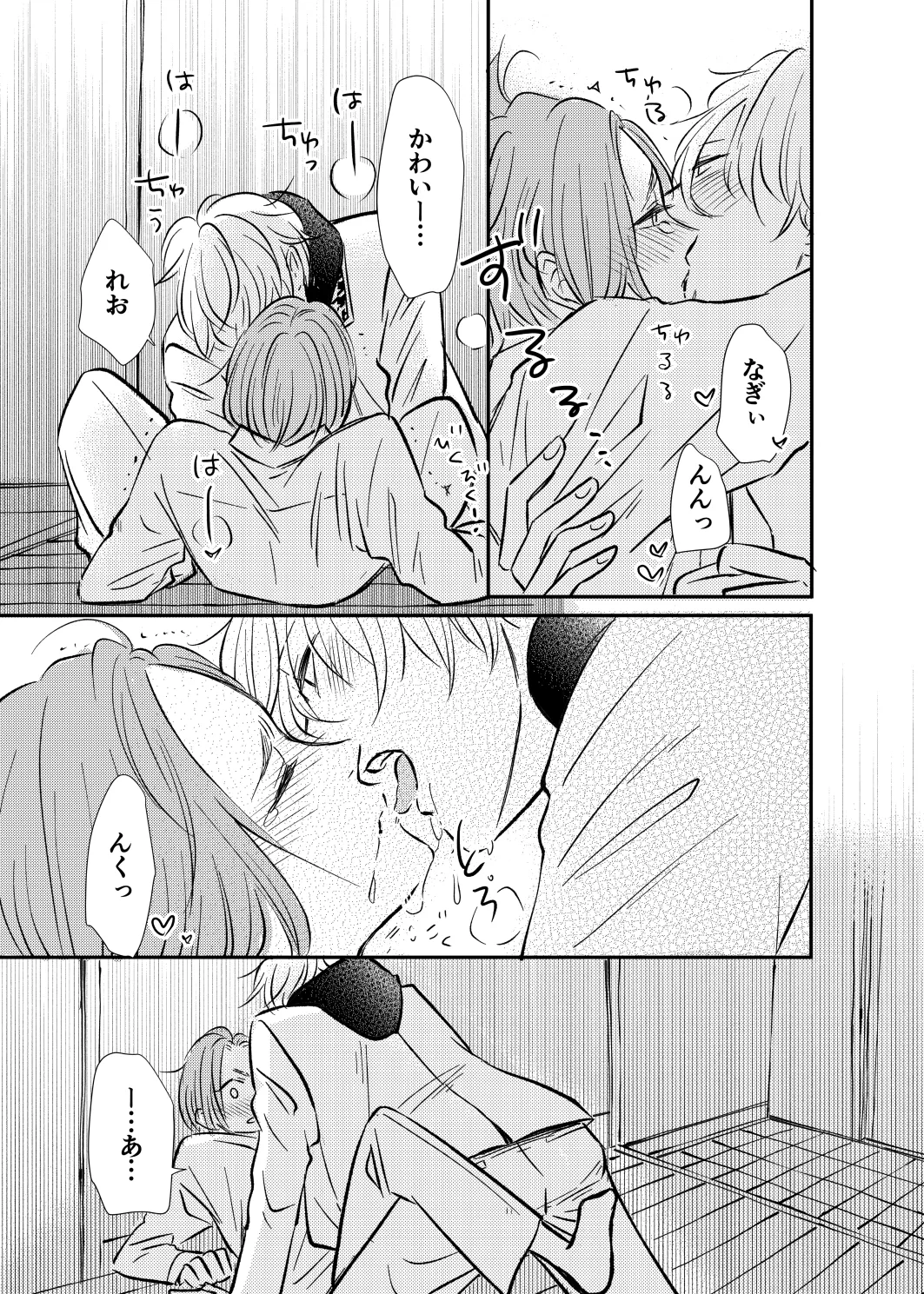 アンチロマンチックバット浮かれモード Page.42