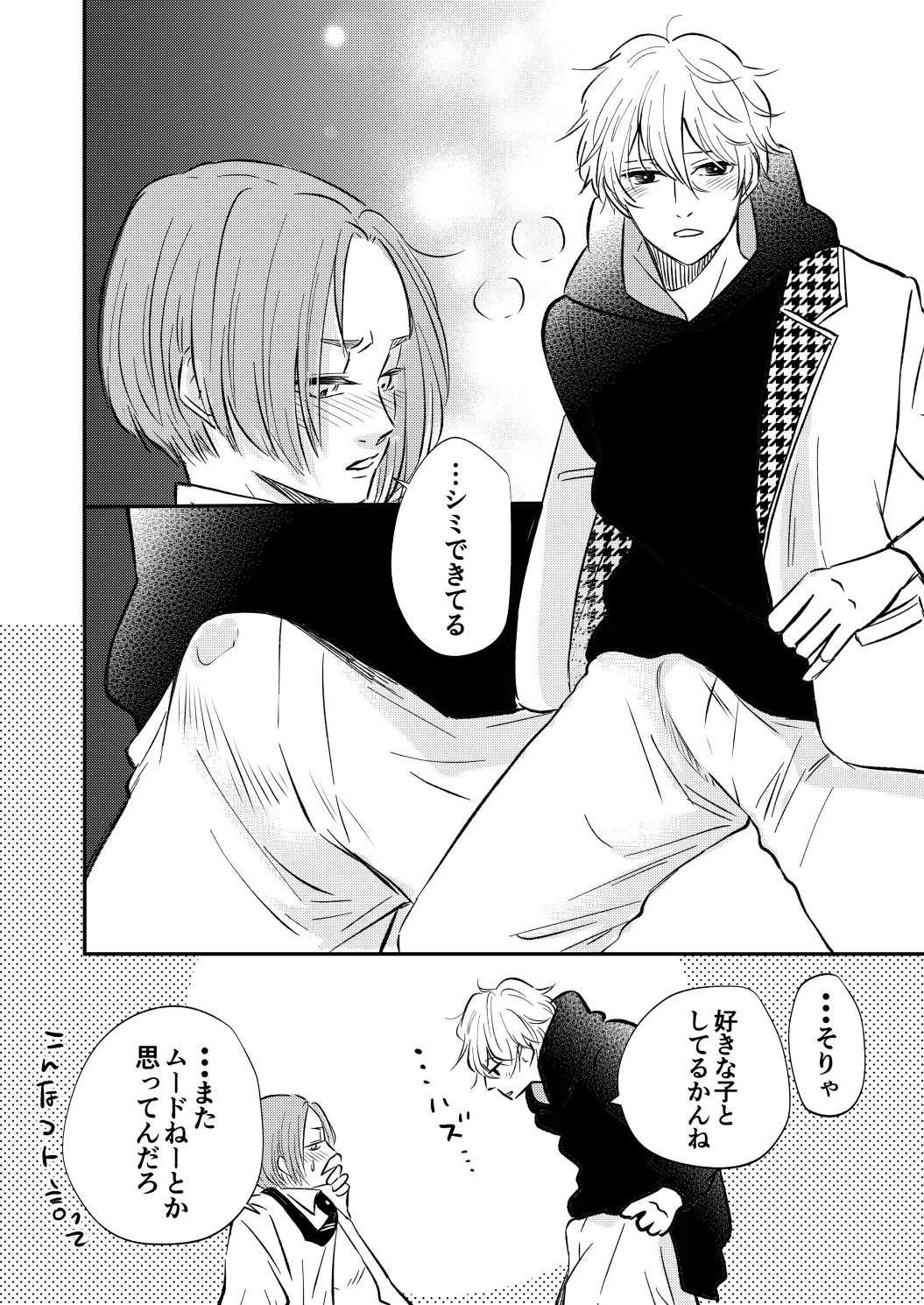 アンチロマンチックバット浮かれモード Page.43