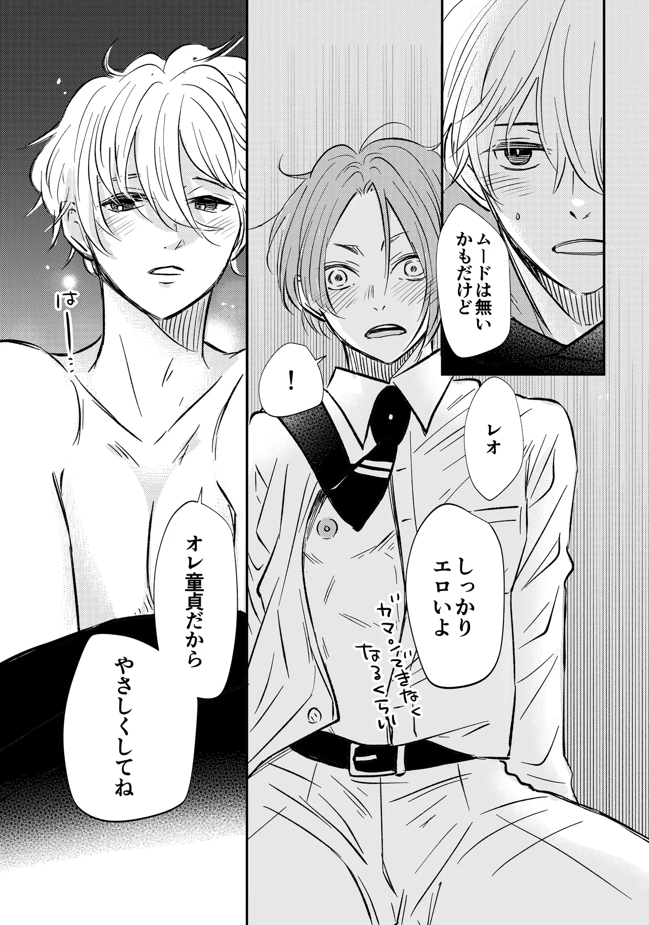 アンチロマンチックバット浮かれモード Page.44