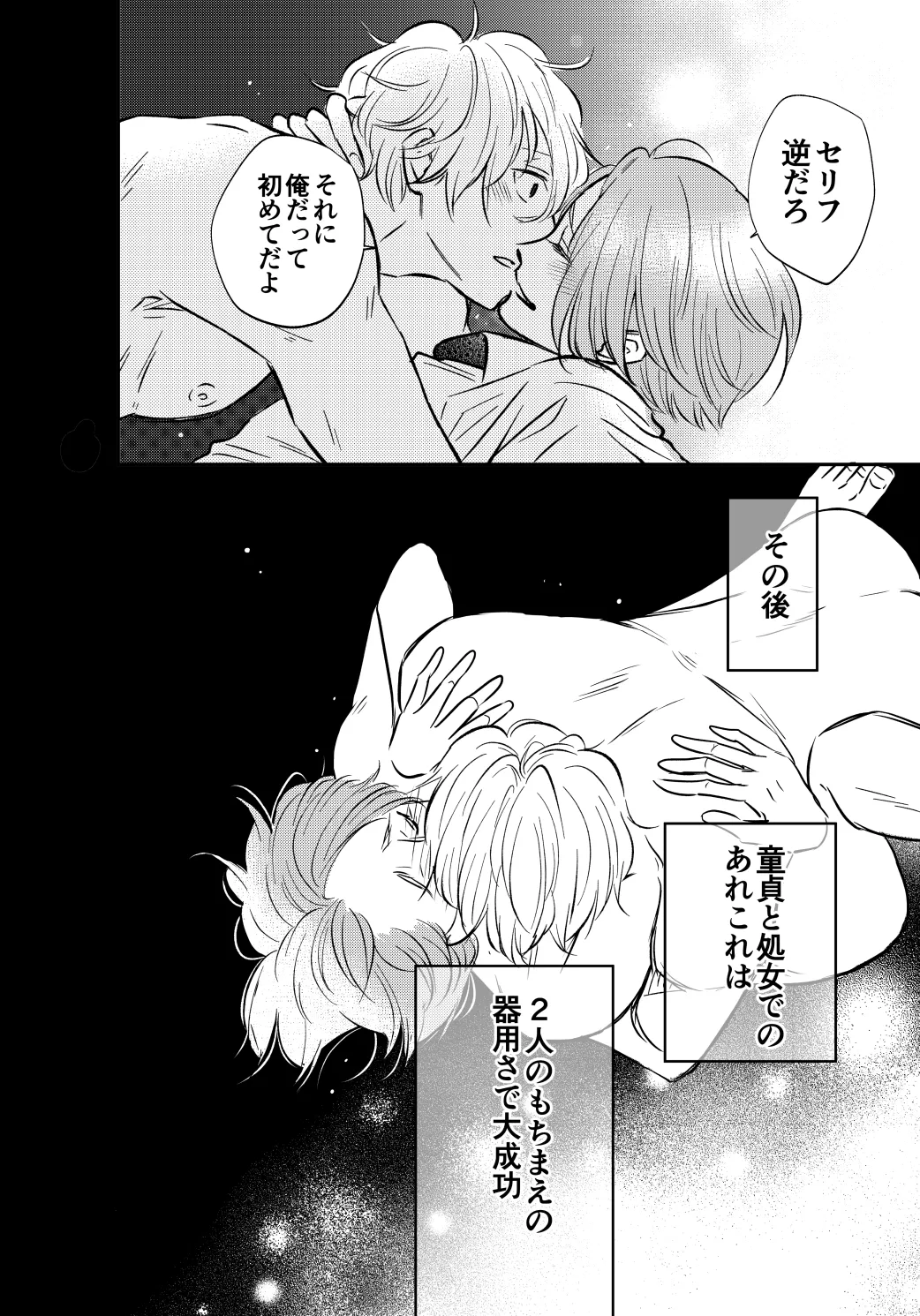 アンチロマンチックバット浮かれモード Page.45