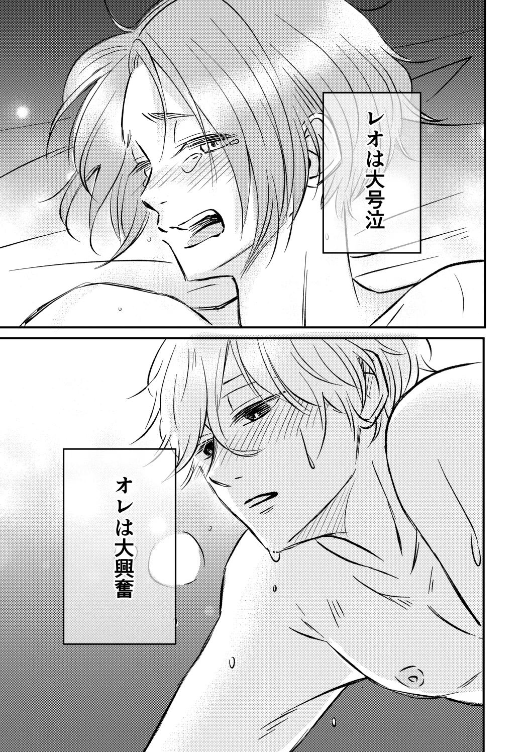 アンチロマンチックバット浮かれモード Page.46