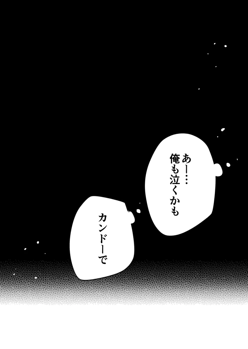 アンチロマンチックバット浮かれモード Page.48
