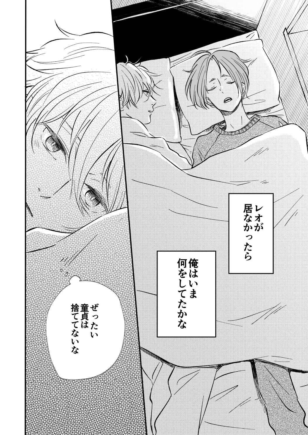 アンチロマンチックバット浮かれモード Page.49