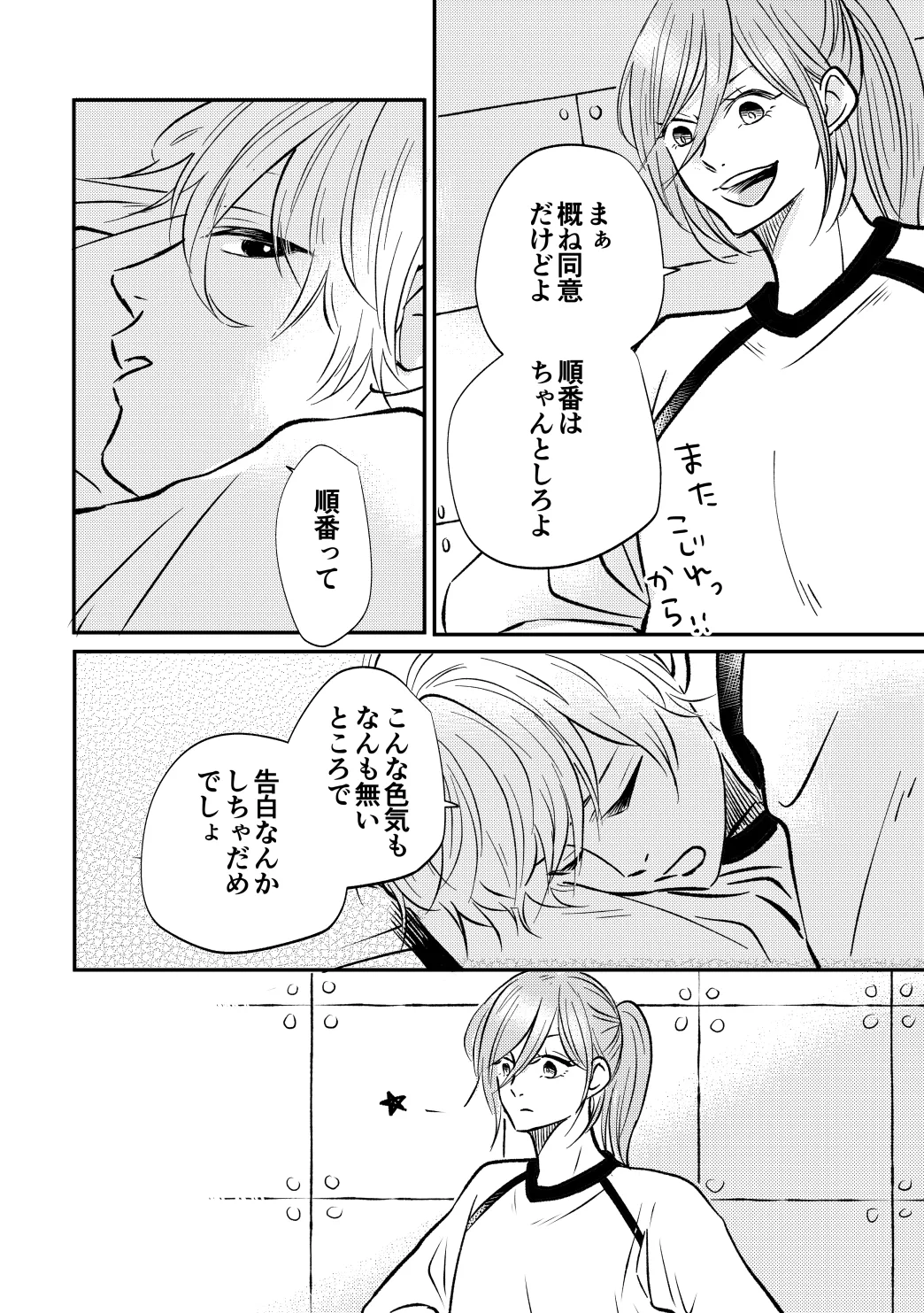 アンチロマンチックバット浮かれモード Page.5