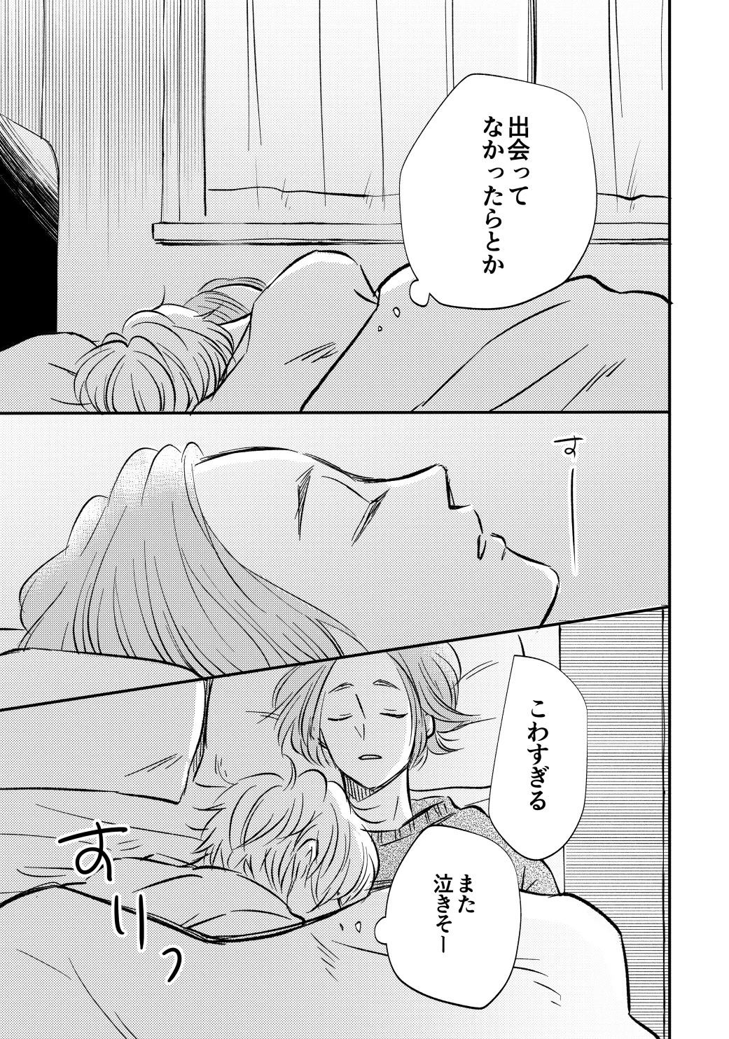 アンチロマンチックバット浮かれモード Page.50