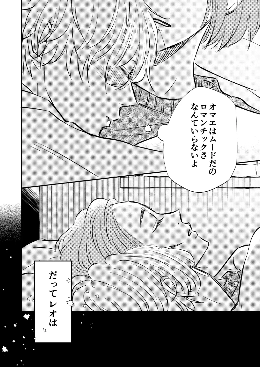 アンチロマンチックバット浮かれモード Page.51