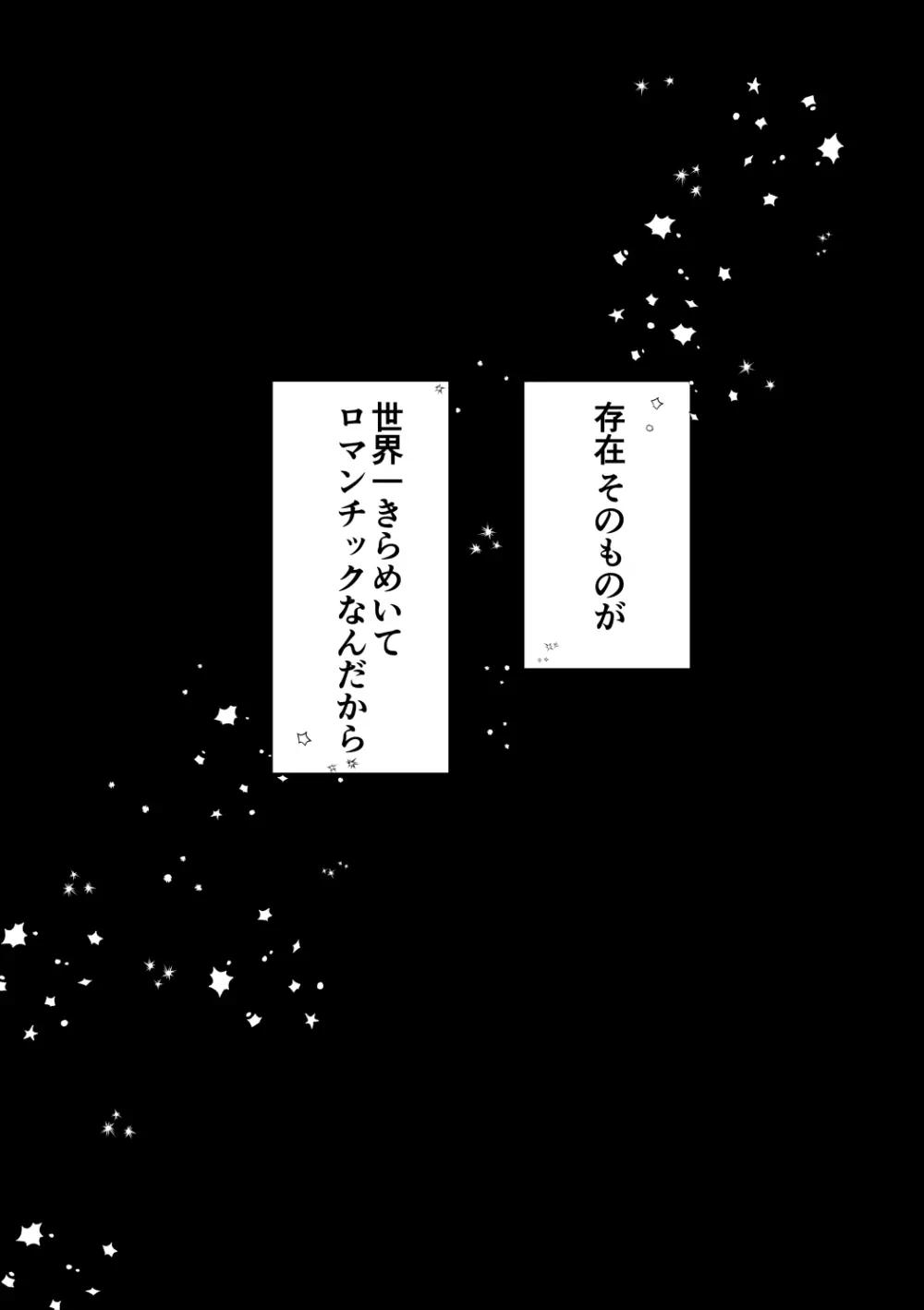 アンチロマンチックバット浮かれモード Page.52