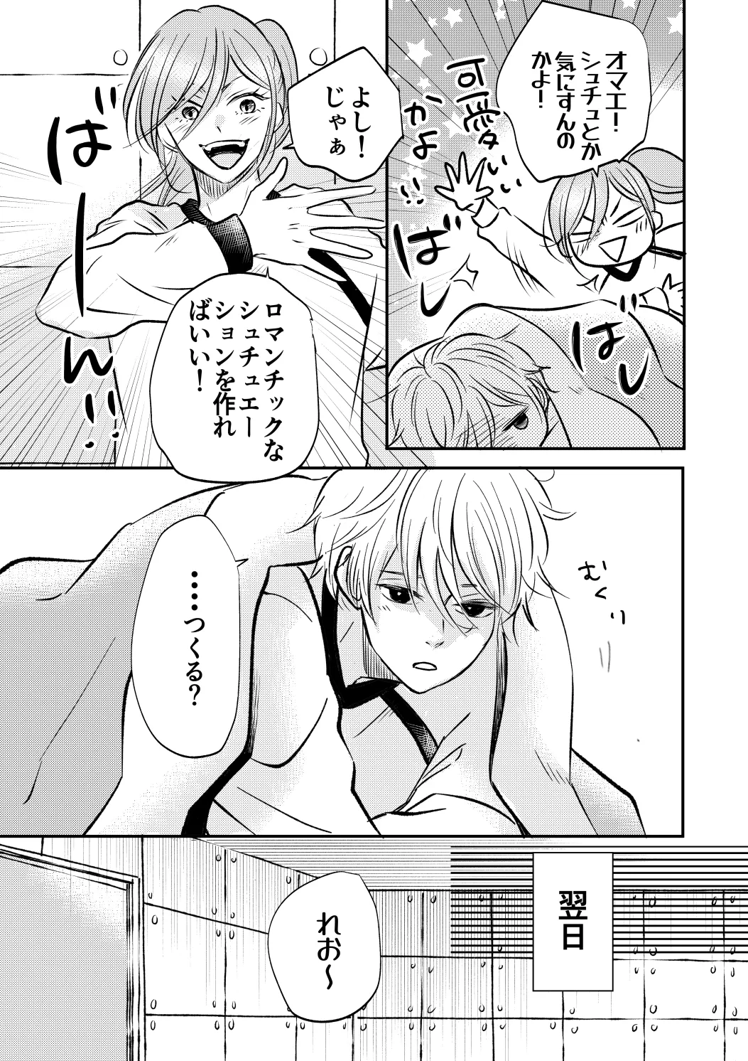 アンチロマンチックバット浮かれモード Page.6
