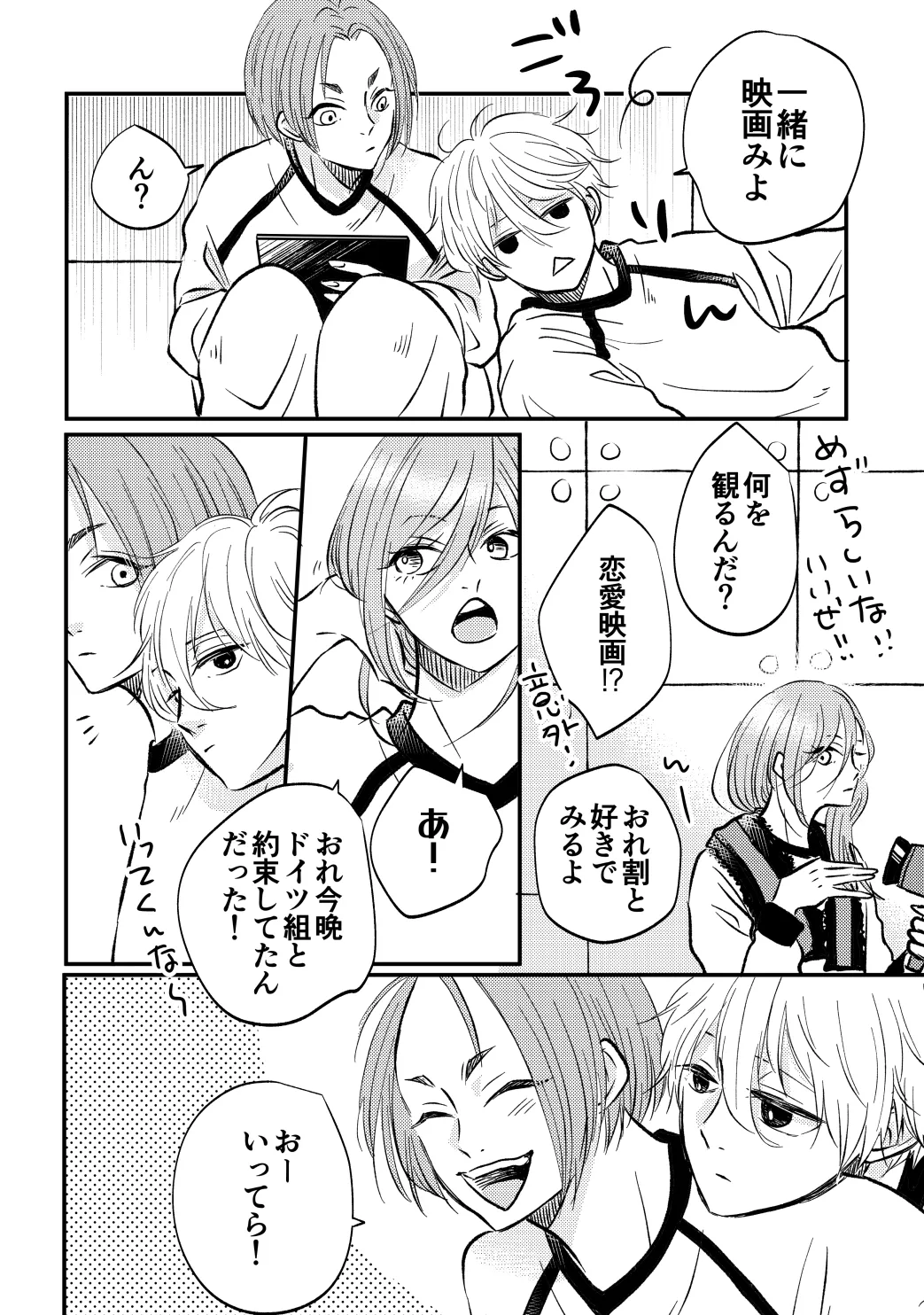 アンチロマンチックバット浮かれモード Page.7