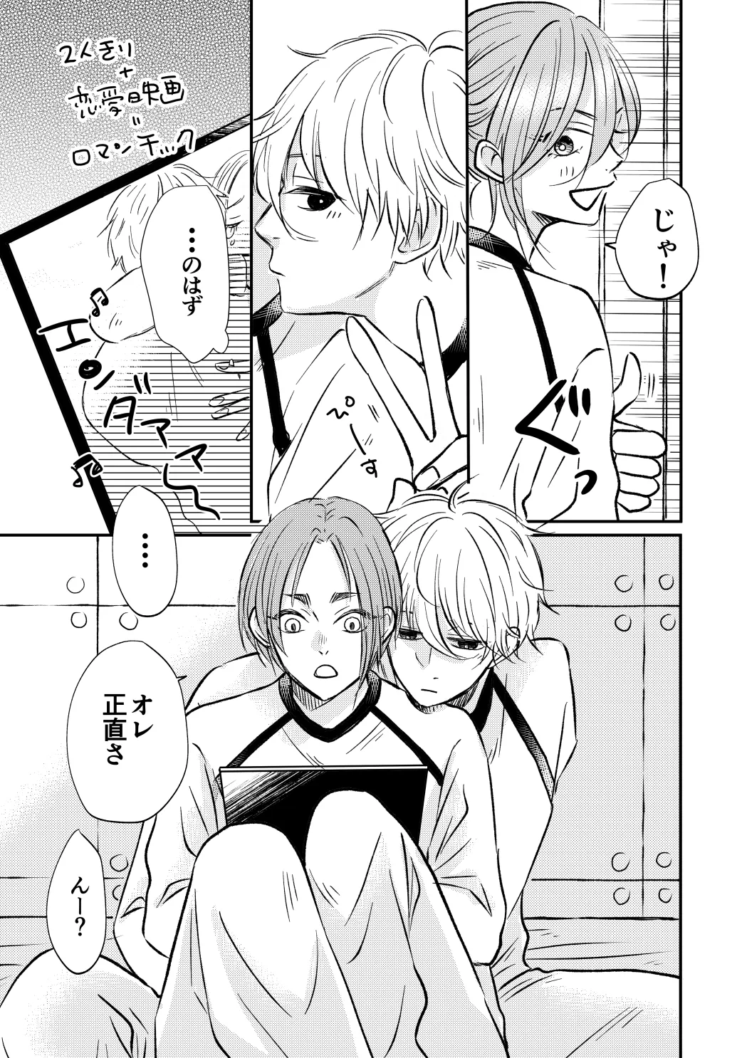 アンチロマンチックバット浮かれモード Page.8