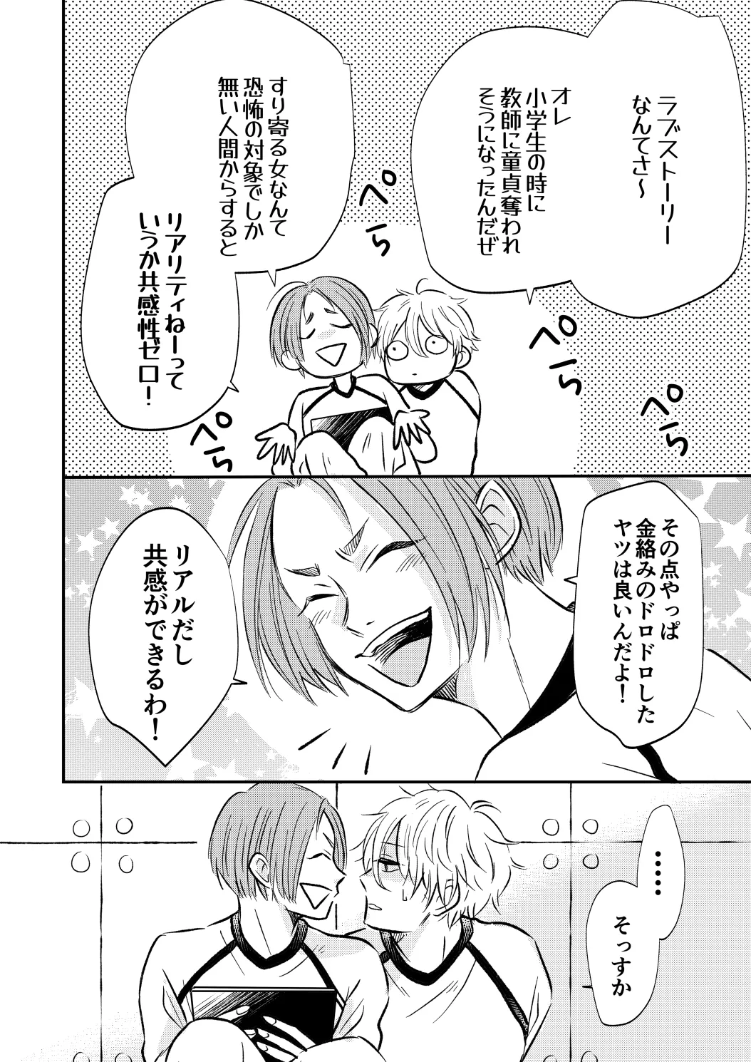 アンチロマンチックバット浮かれモード Page.9