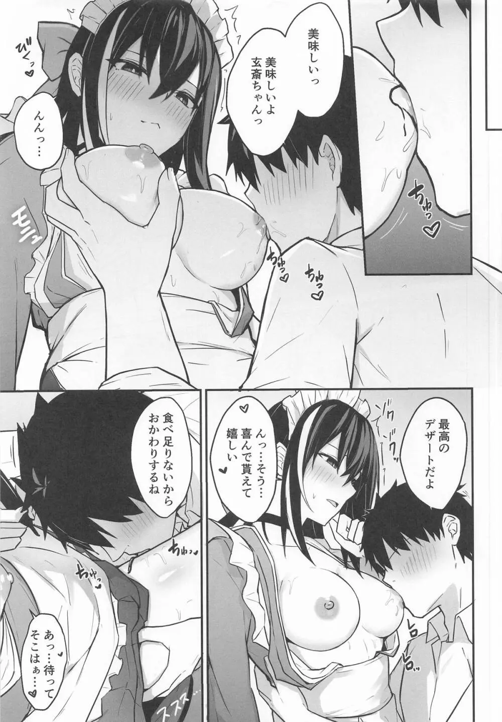 玄斎ちゃんとラブラブ喫茶店経営 Page.10