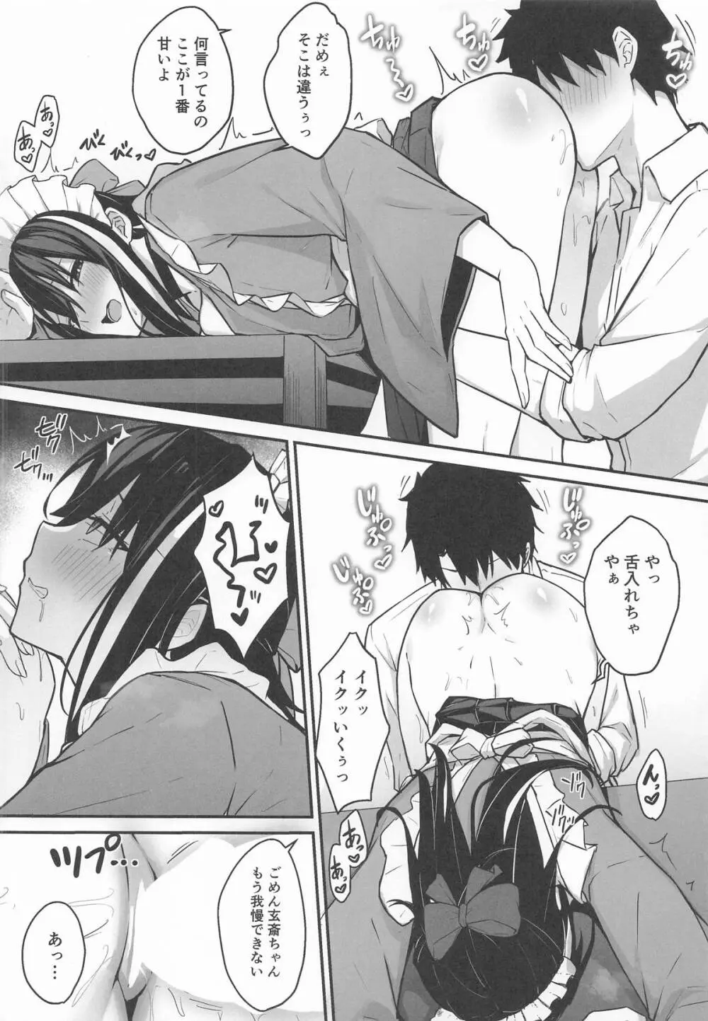 玄斎ちゃんとラブラブ喫茶店経営 Page.11