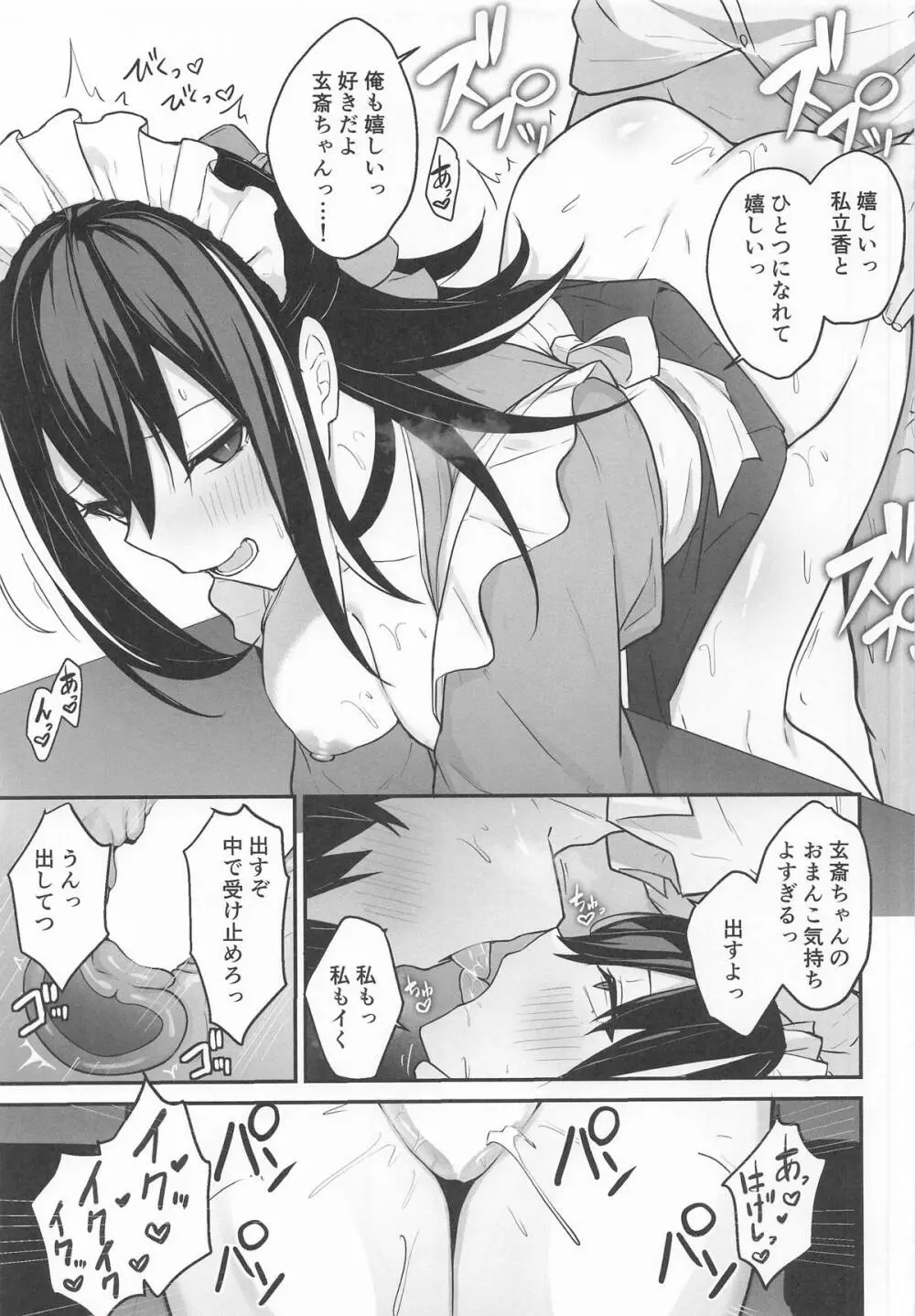 玄斎ちゃんとラブラブ喫茶店経営 Page.14