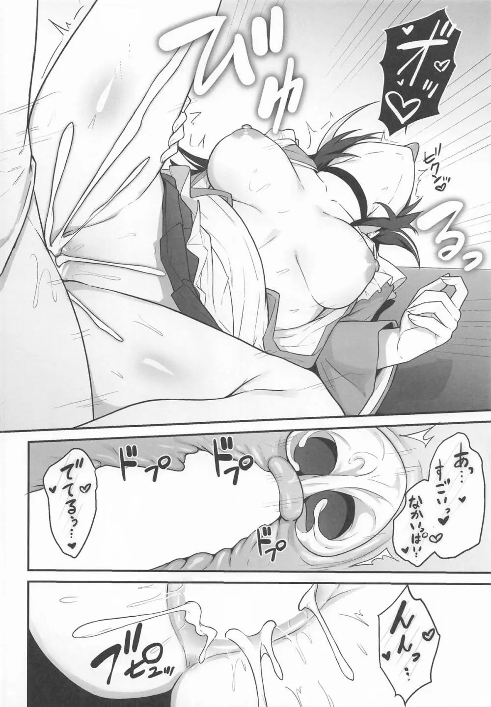 玄斎ちゃんとラブラブ喫茶店経営 Page.17