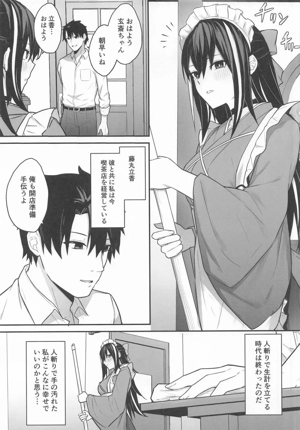 玄斎ちゃんとラブラブ喫茶店経営 Page.2