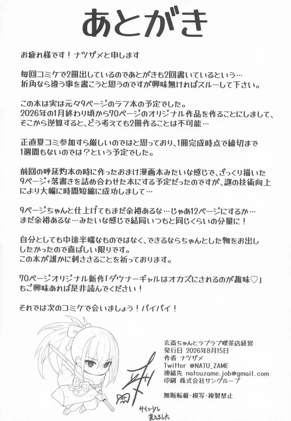 玄斎ちゃんとラブラブ喫茶店経営 Page.23