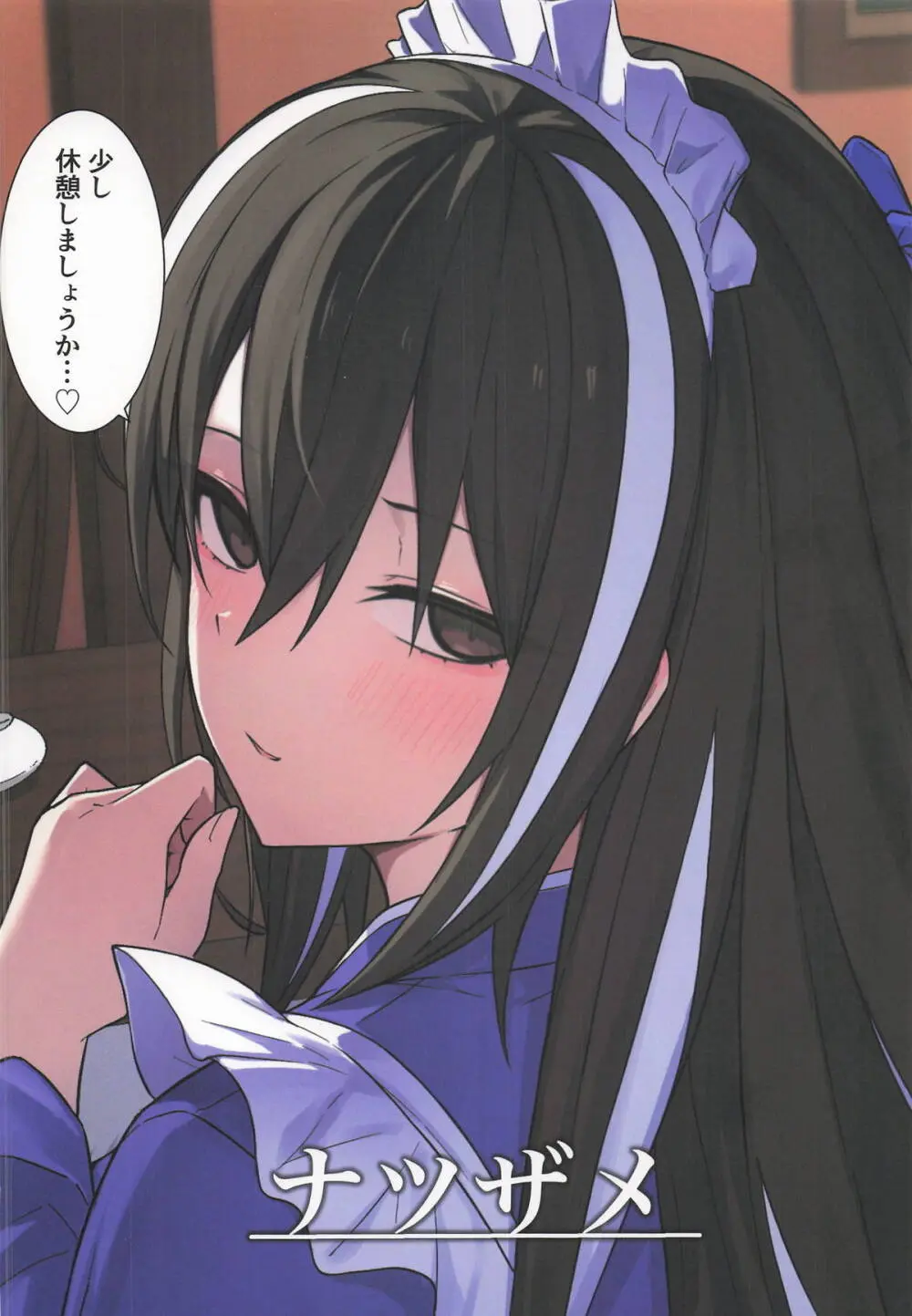 玄斎ちゃんとラブラブ喫茶店経営 Page.24
