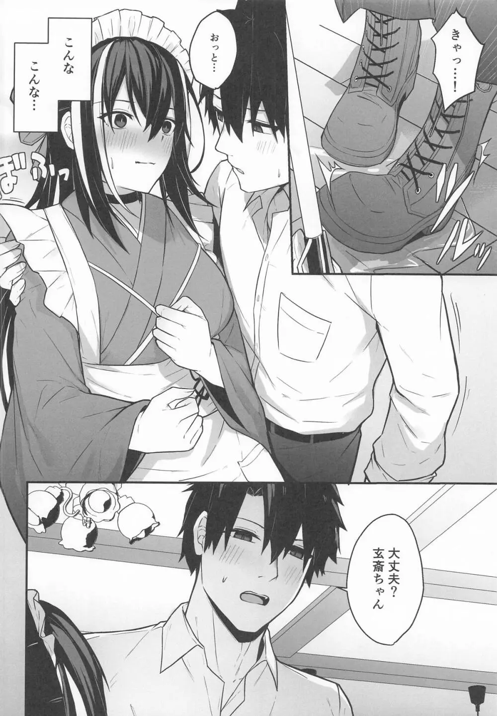 玄斎ちゃんとラブラブ喫茶店経営 Page.3
