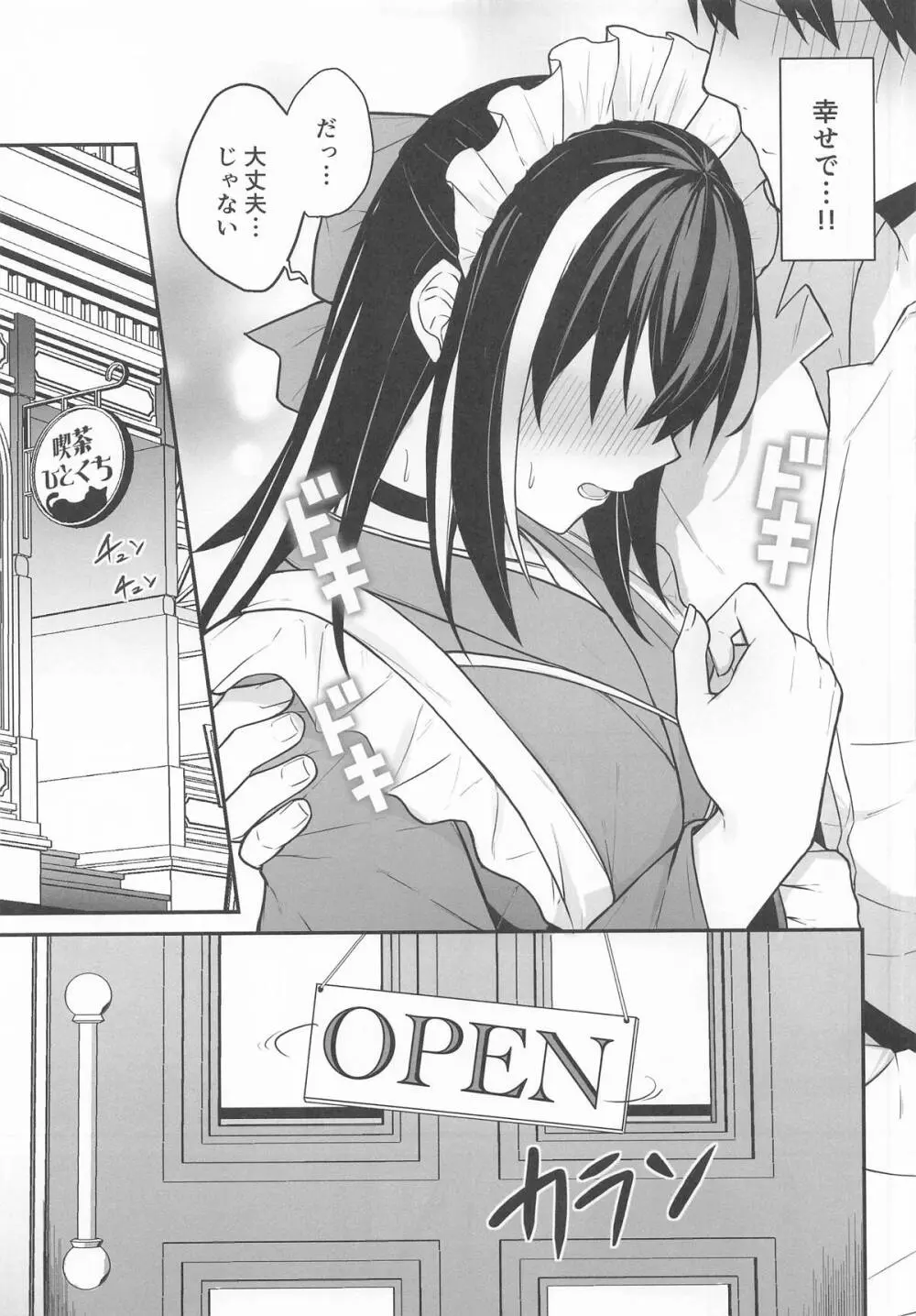玄斎ちゃんとラブラブ喫茶店経営 Page.4