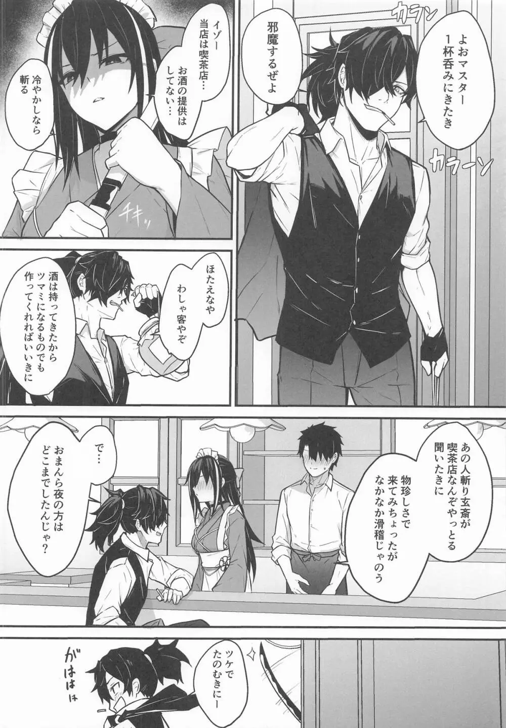玄斎ちゃんとラブラブ喫茶店経営 Page.5