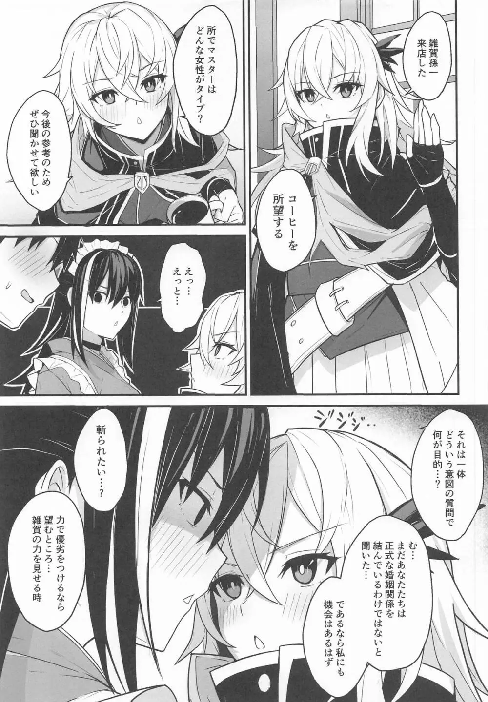 玄斎ちゃんとラブラブ喫茶店経営 Page.6