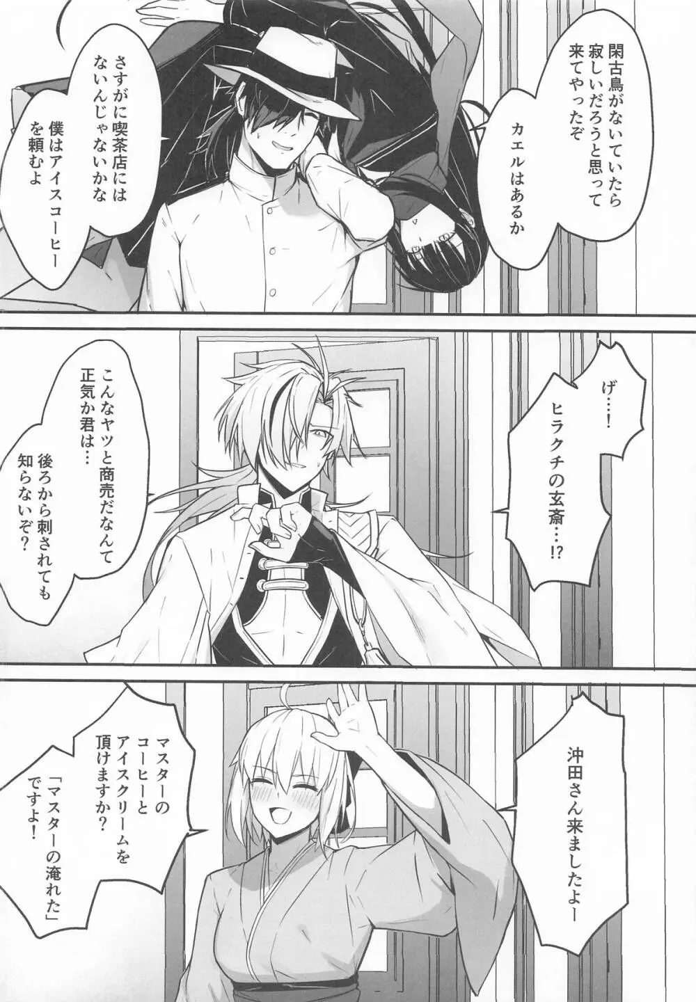 玄斎ちゃんとラブラブ喫茶店経営 Page.7