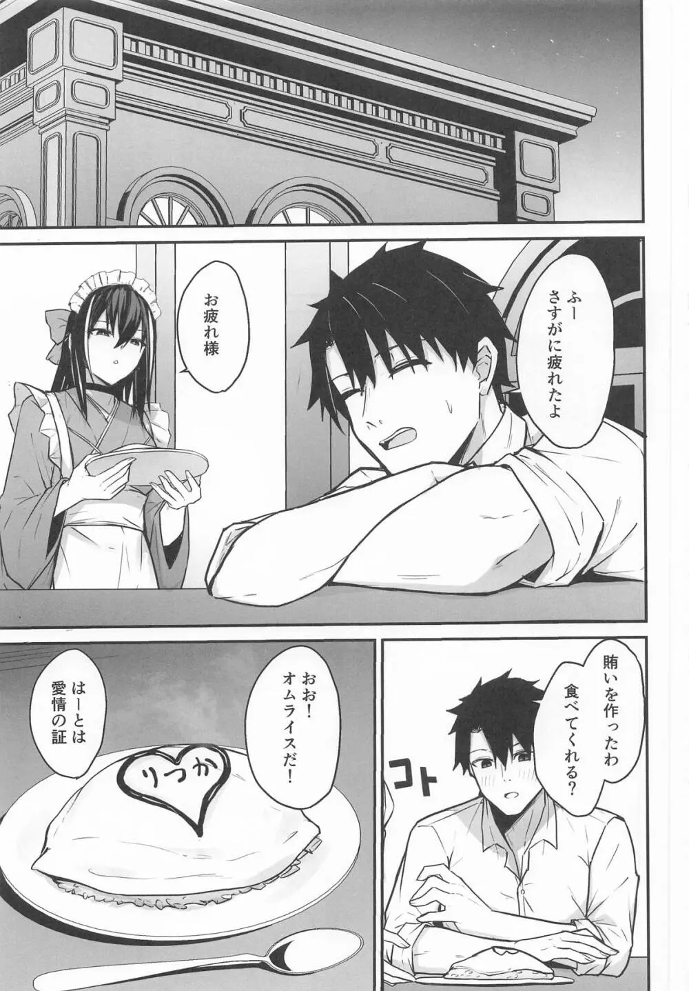 玄斎ちゃんとラブラブ喫茶店経営 Page.8