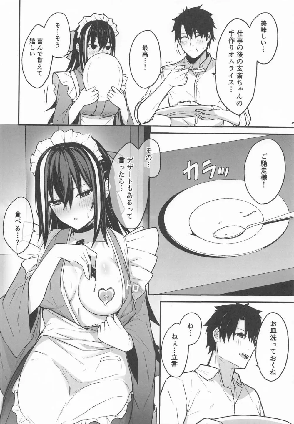 玄斎ちゃんとラブラブ喫茶店経営 Page.9