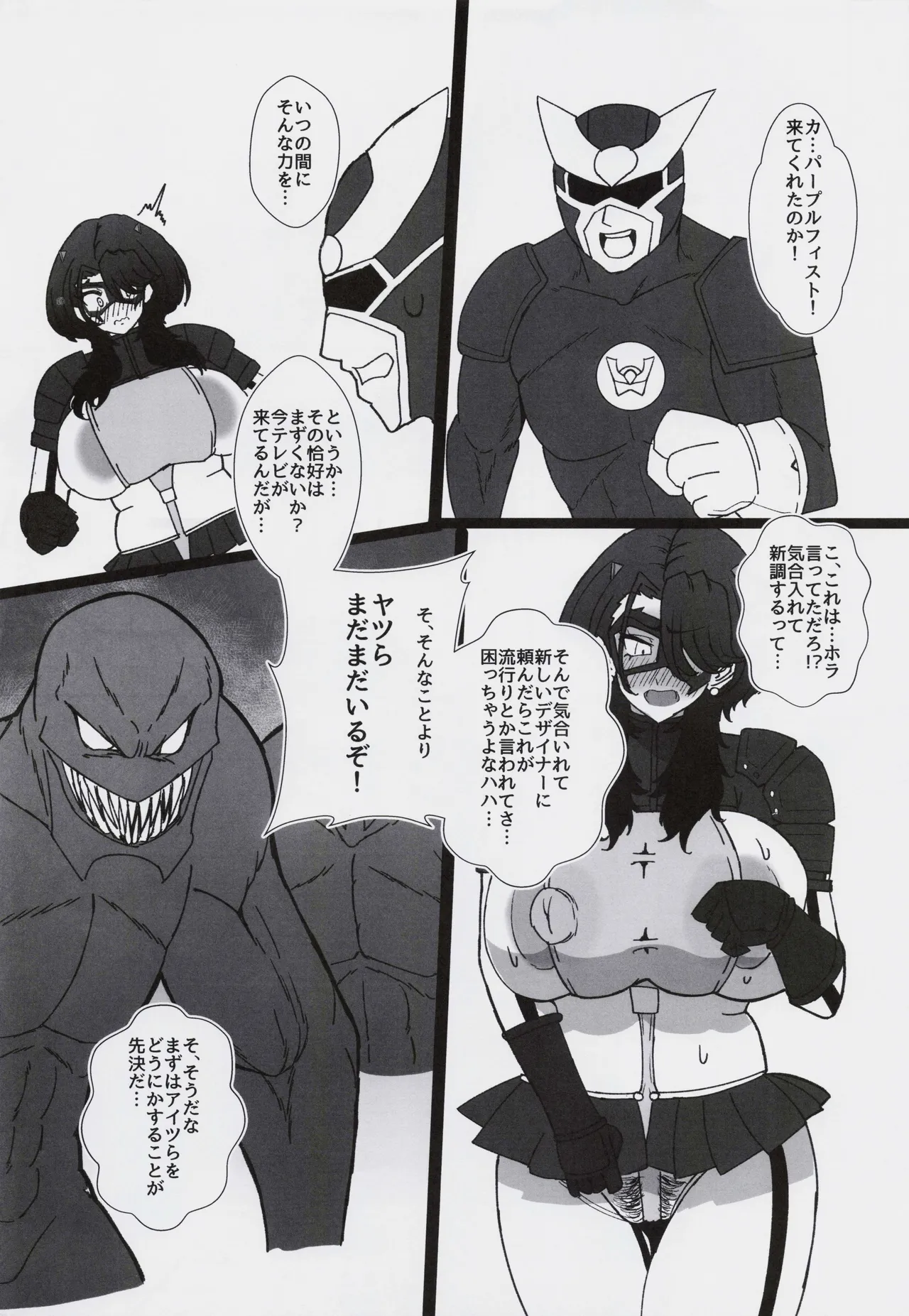 これでもヒーローだったのに #2 Page.10