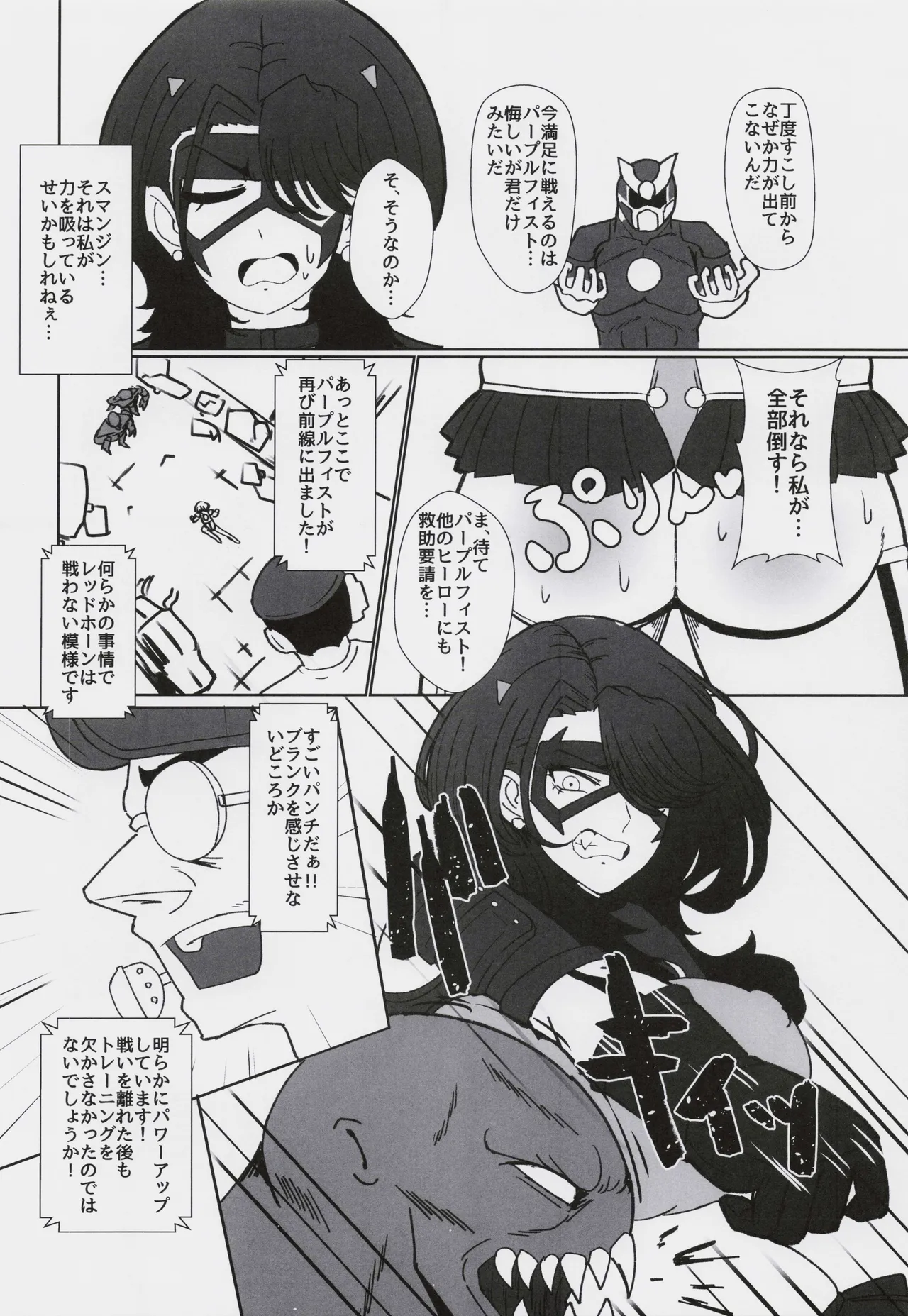 これでもヒーローだったのに #2 Page.11
