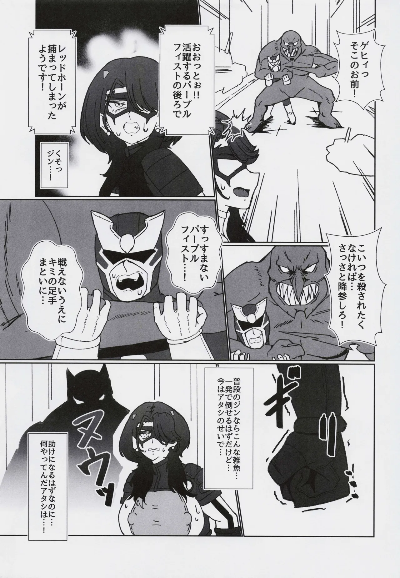 これでもヒーローだったのに #2 Page.12