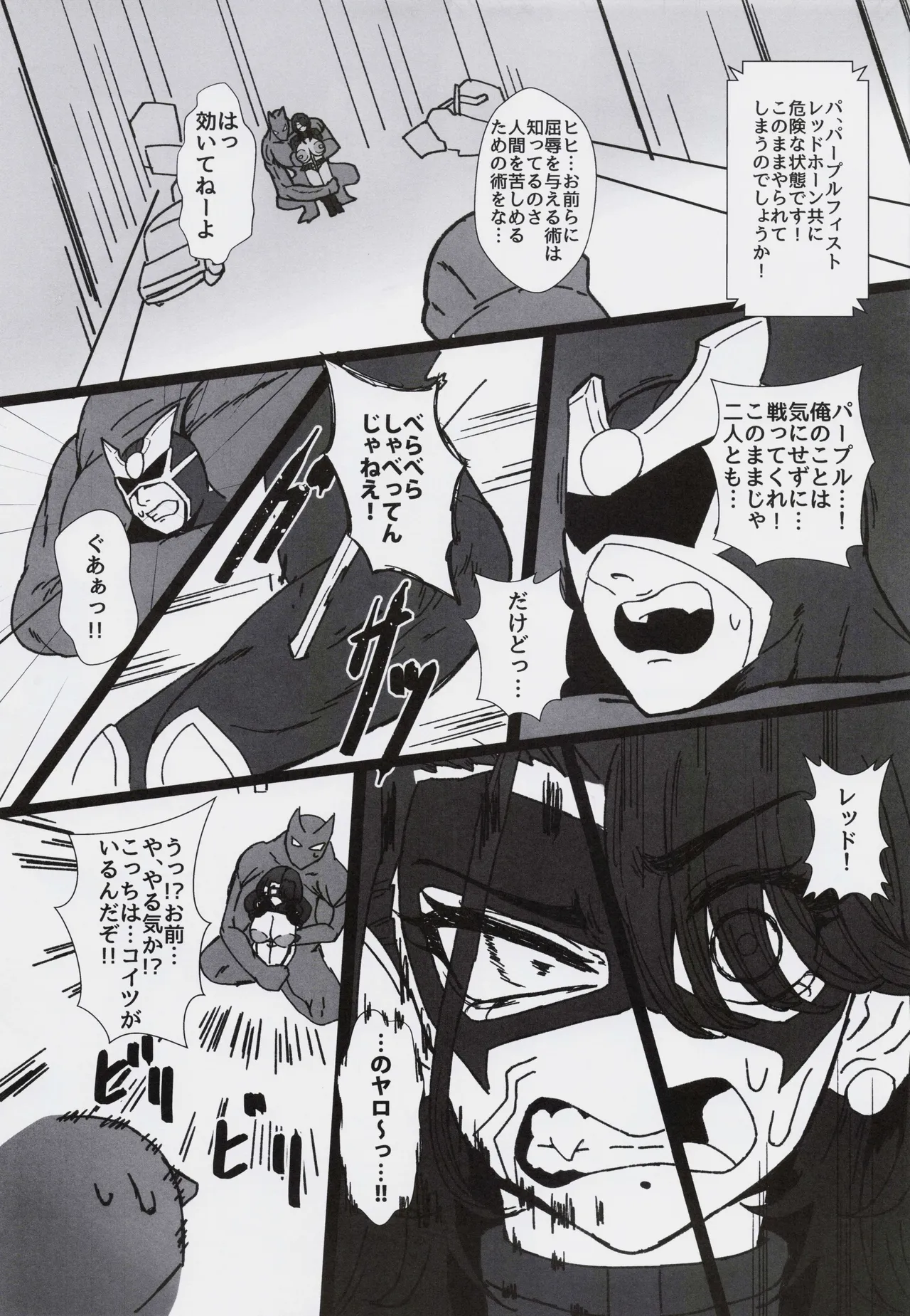 これでもヒーローだったのに #2 Page.14