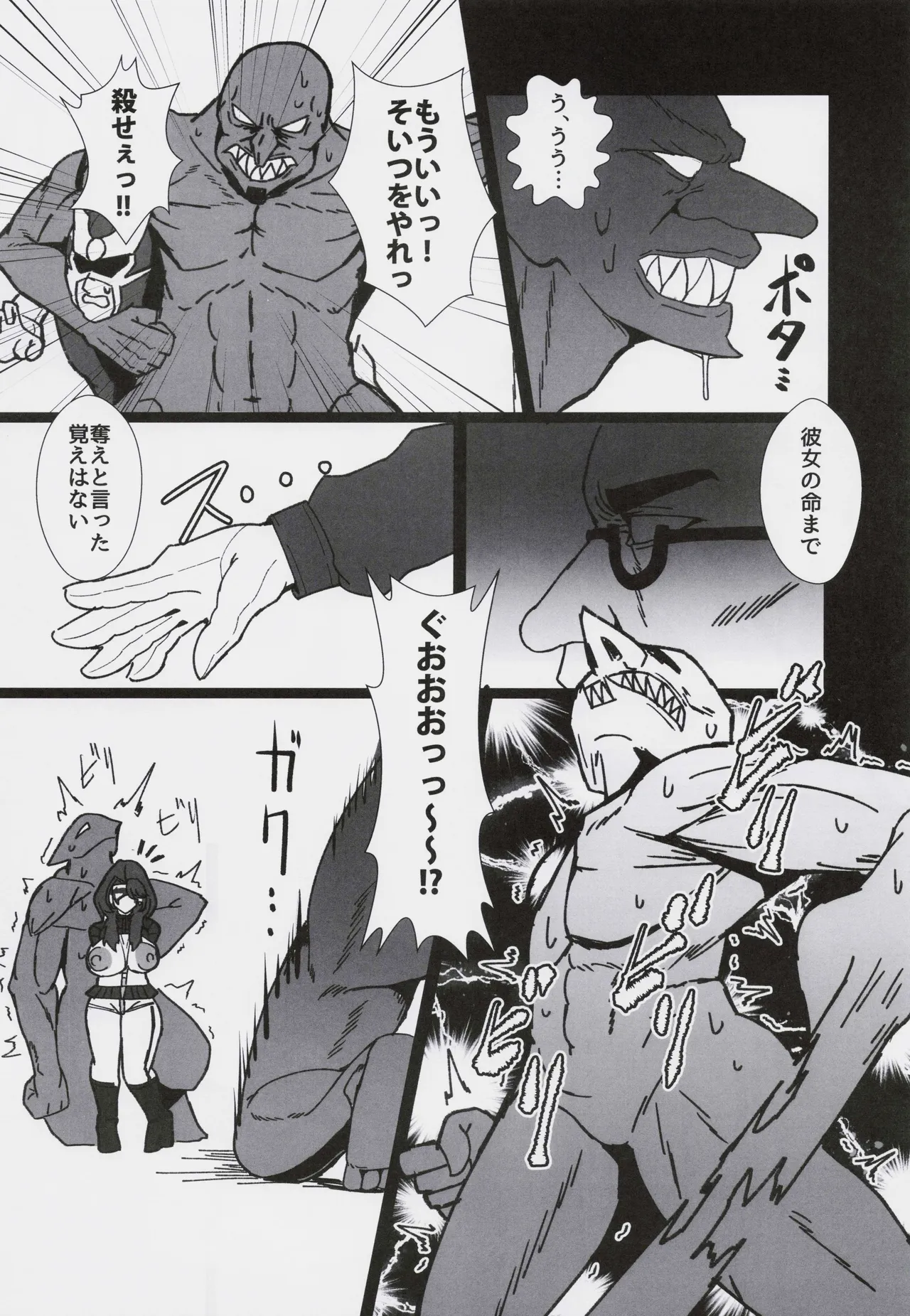 これでもヒーローだったのに #2 Page.15