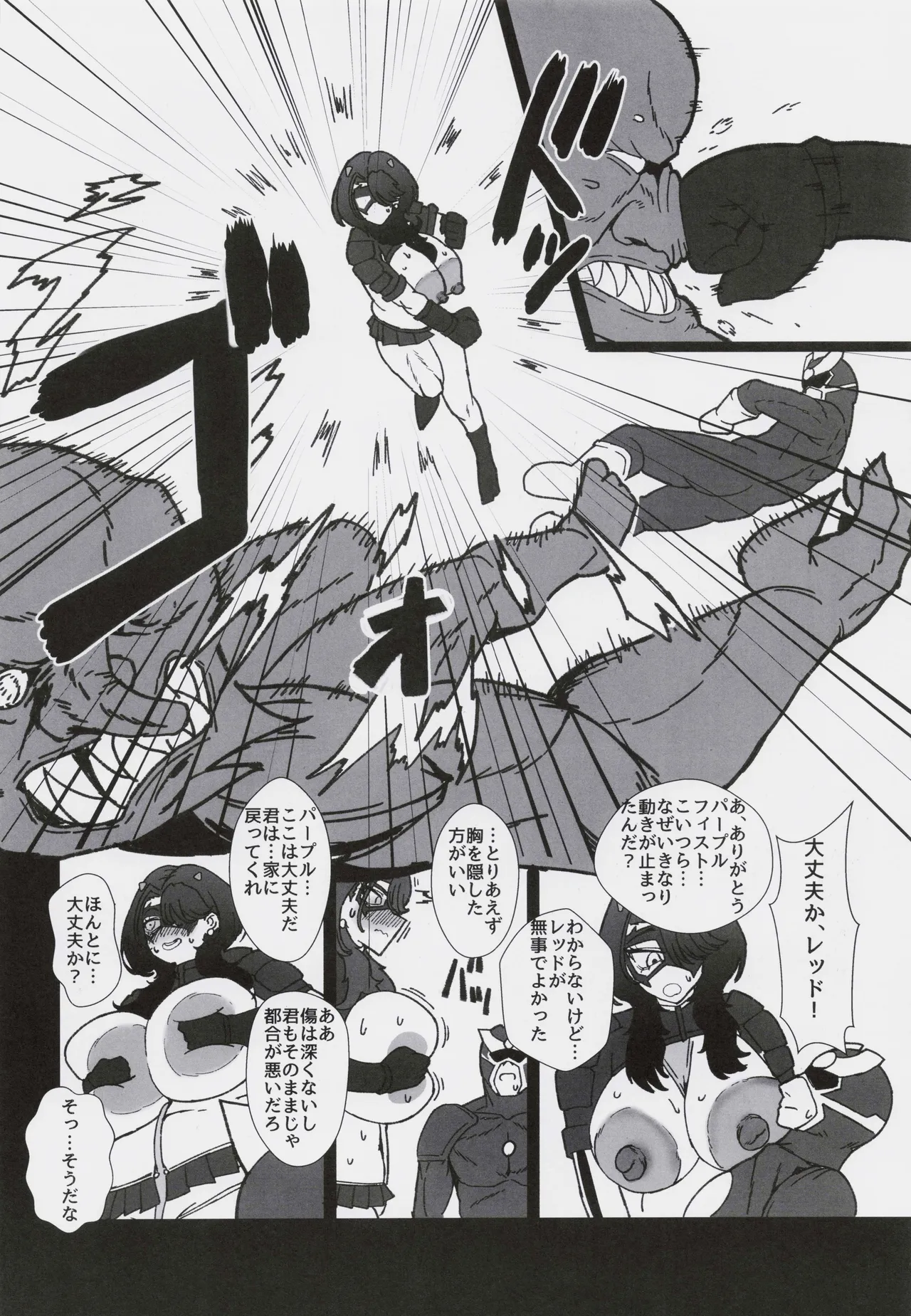 これでもヒーローだったのに #2 Page.17