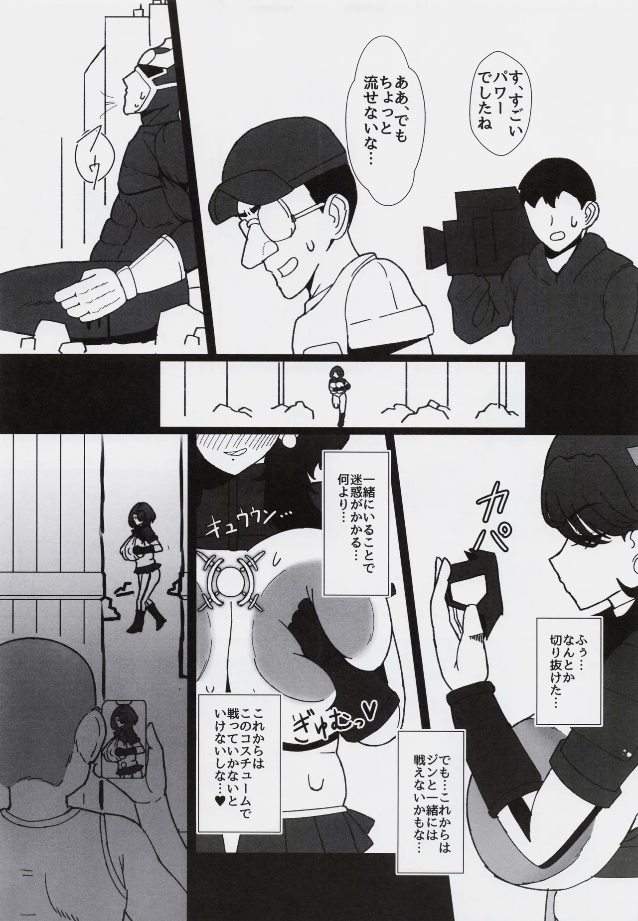 これでもヒーローだったのに #2 Page.18
