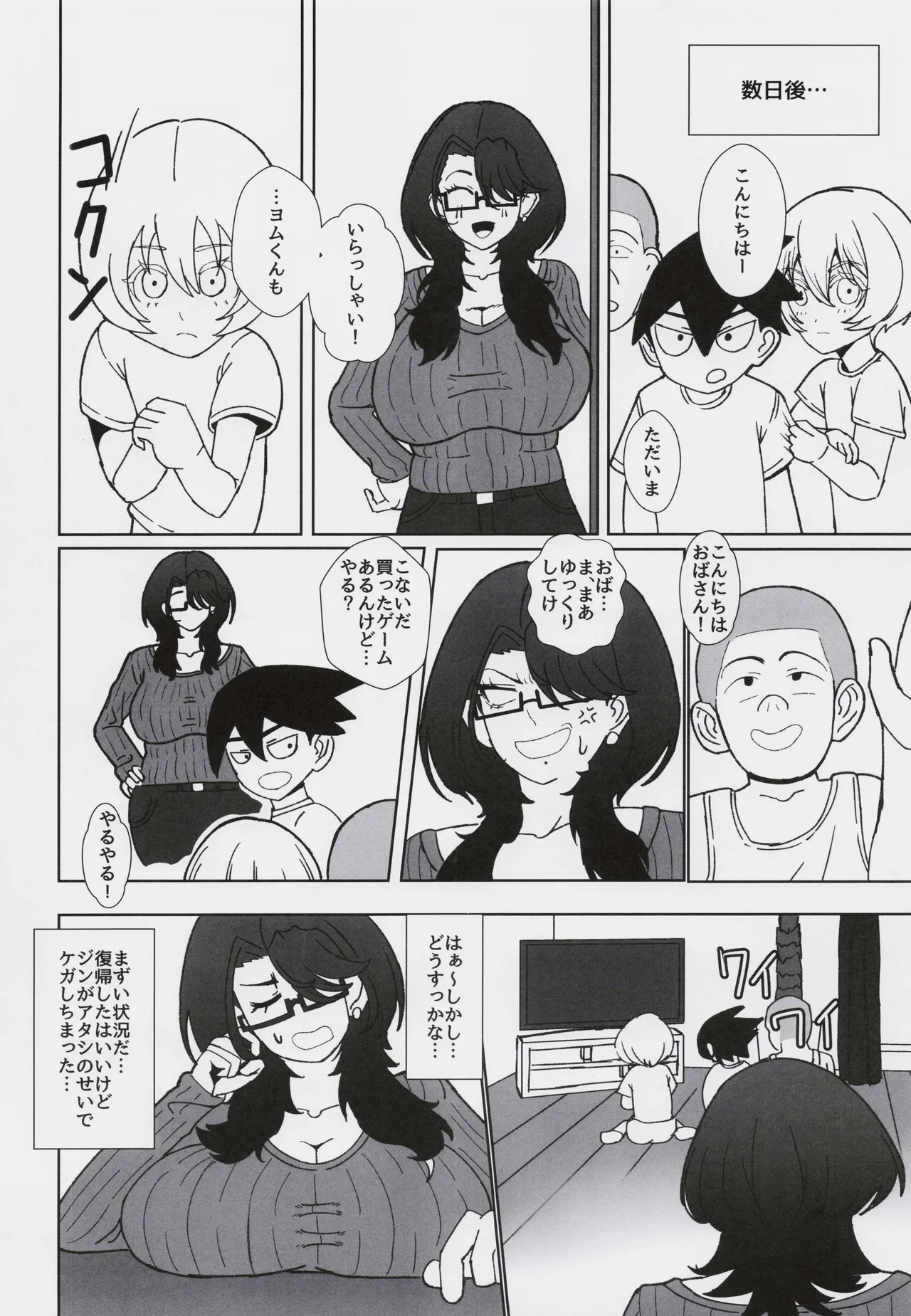 これでもヒーローだったのに #2 Page.19