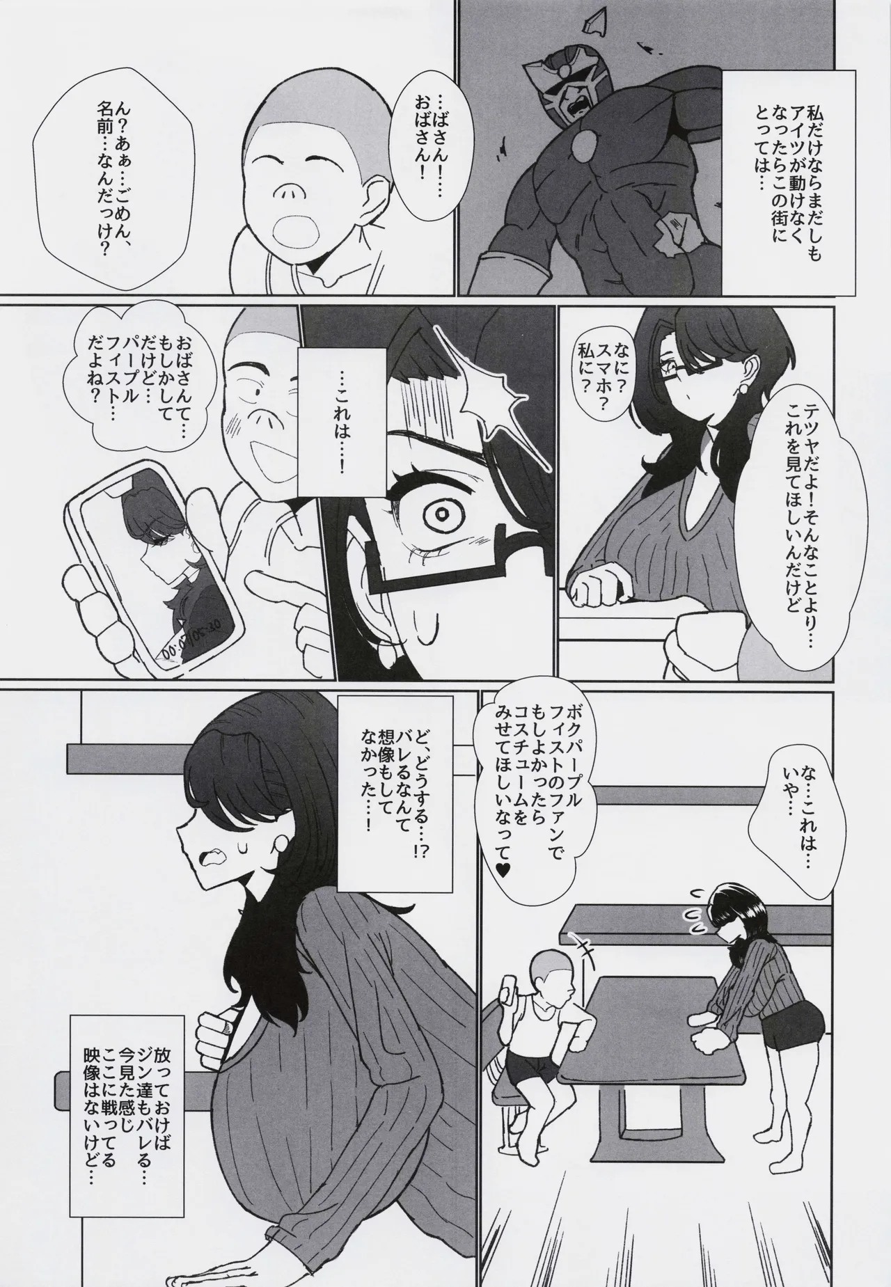これでもヒーローだったのに #2 Page.20