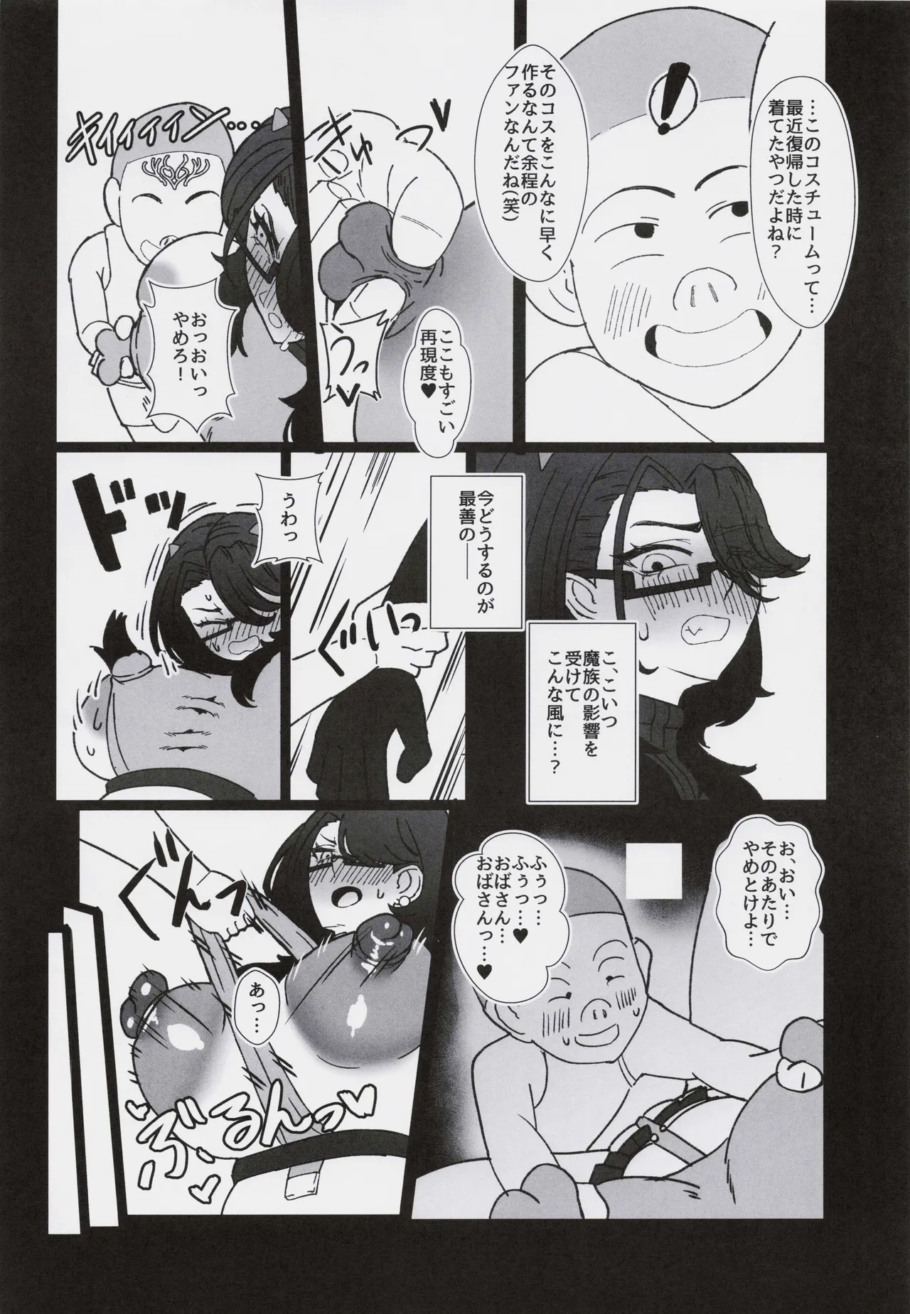 これでもヒーローだったのに #2 Page.23