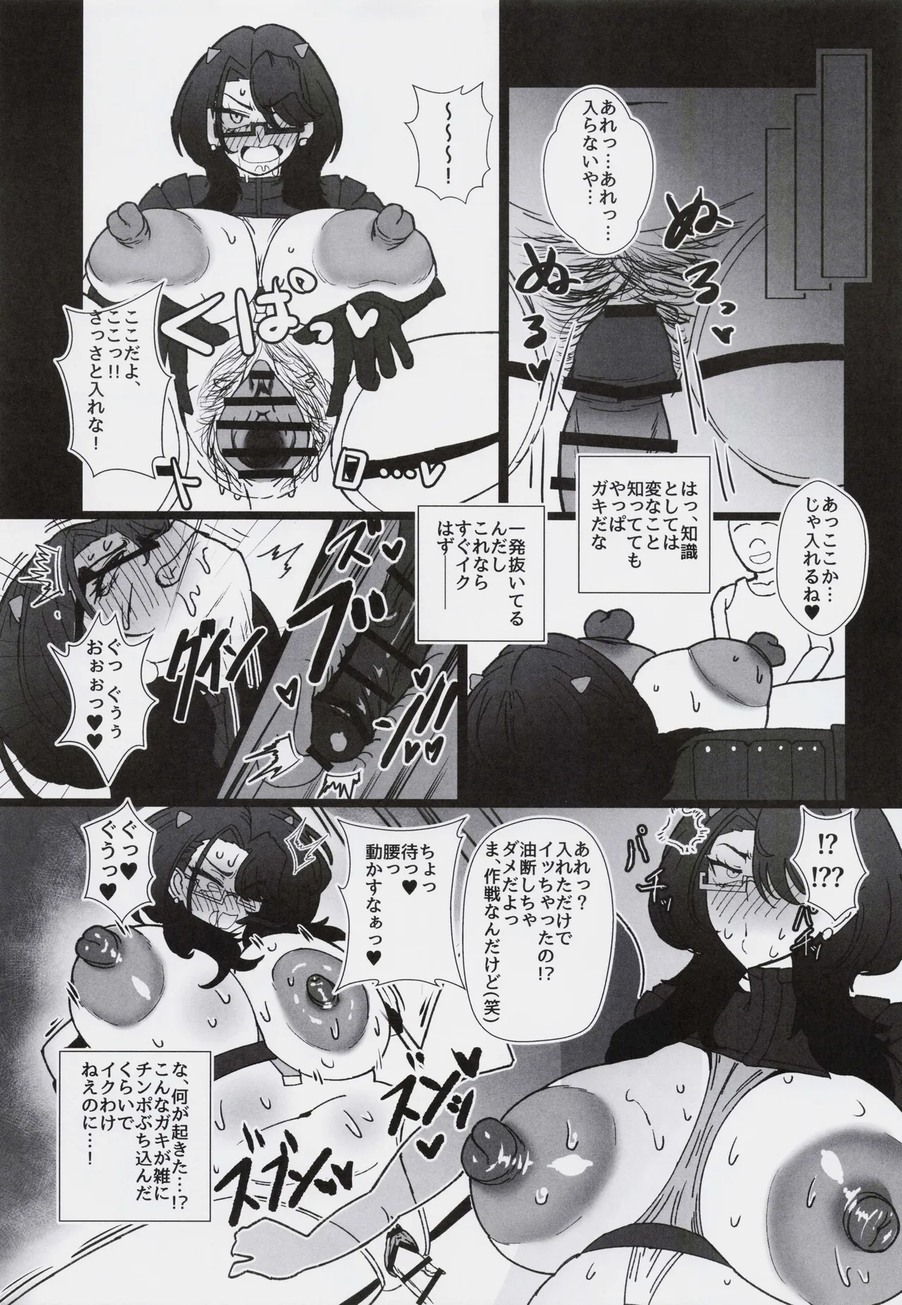 これでもヒーローだったのに #2 Page.24