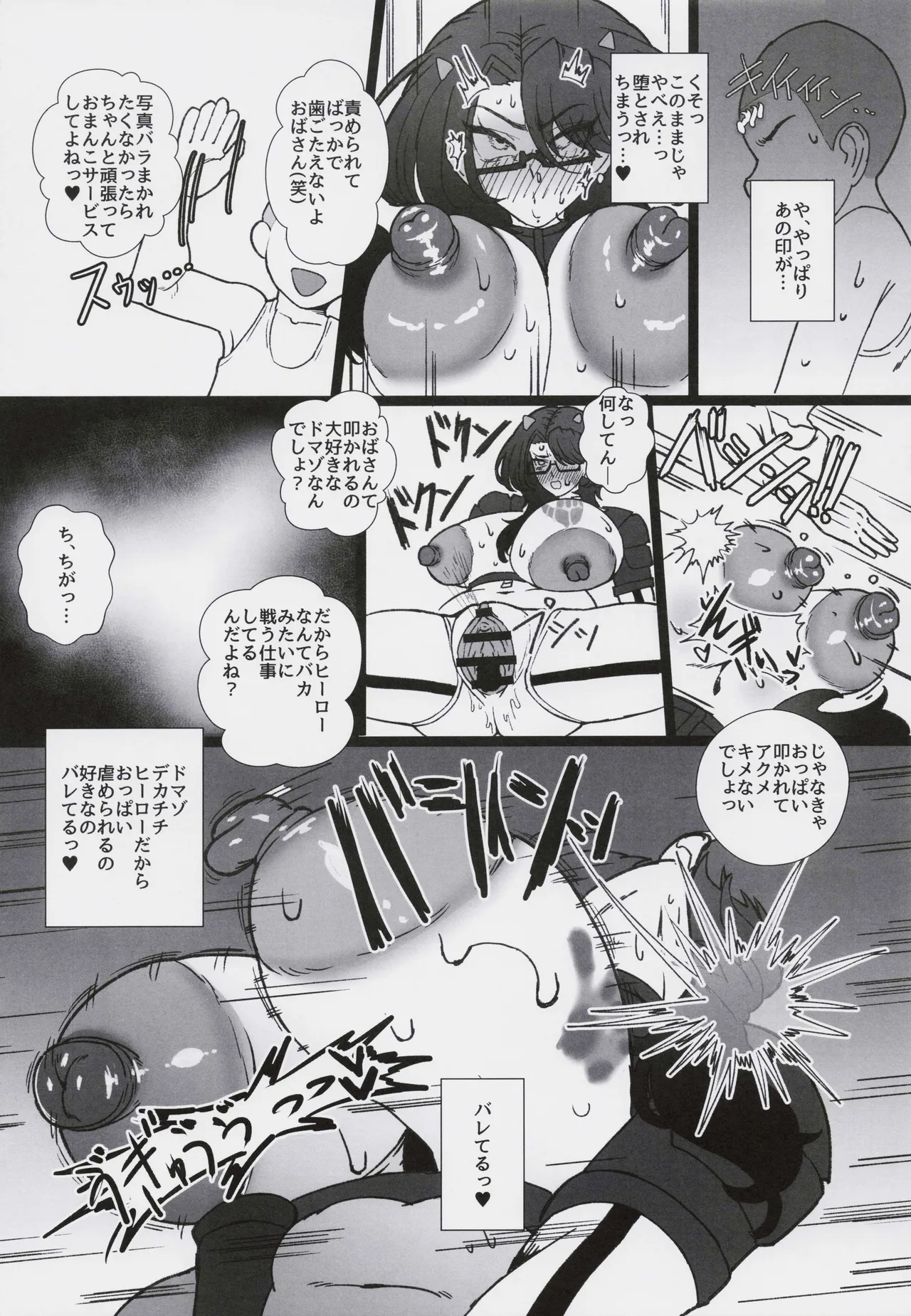 これでもヒーローだったのに #2 Page.25