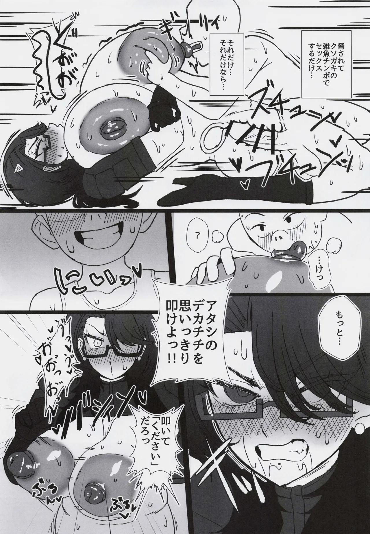 これでもヒーローだったのに #2 Page.26