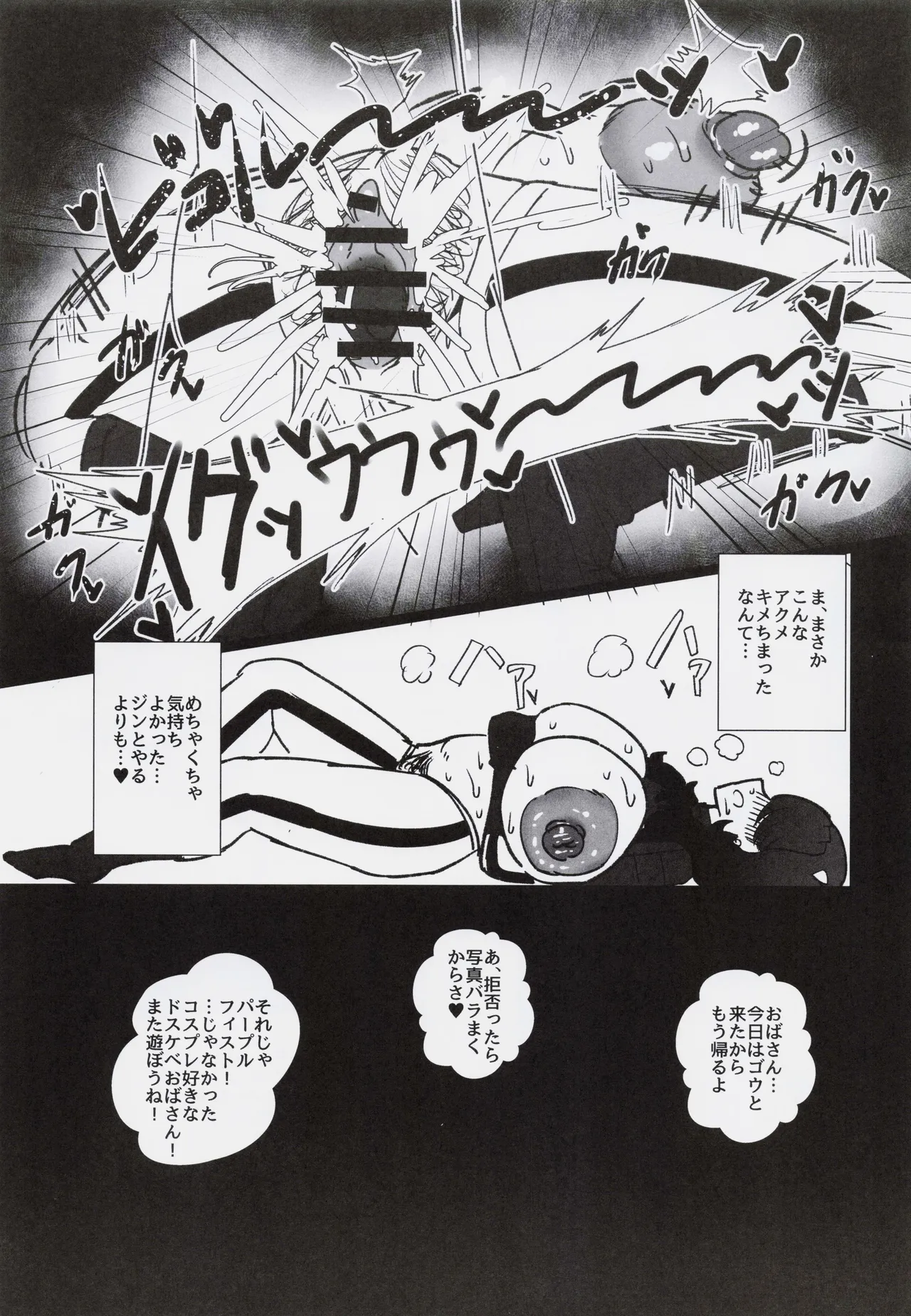 これでもヒーローだったのに #2 Page.28