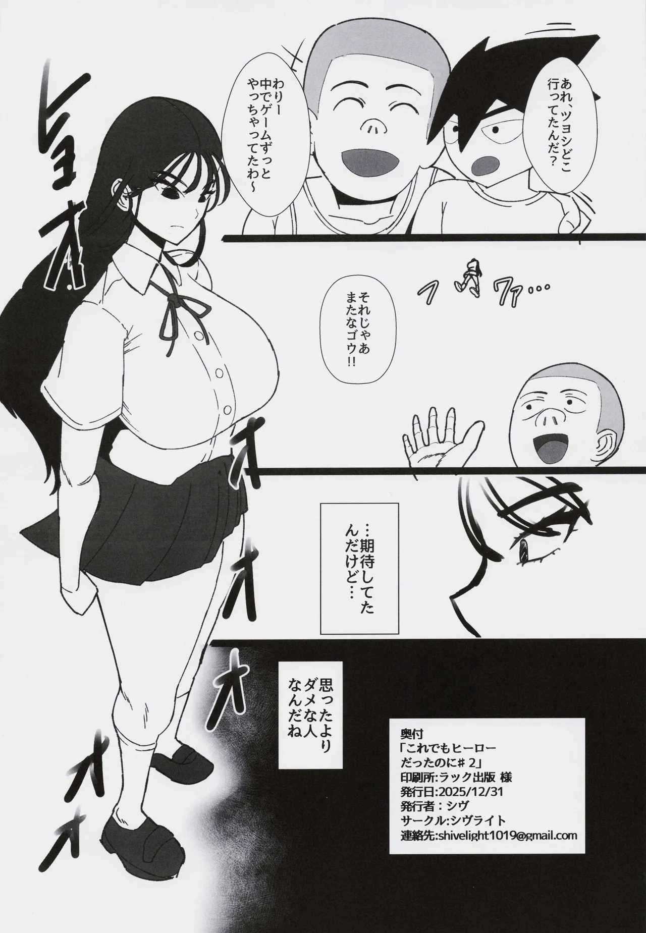 これでもヒーローだったのに #2 Page.29