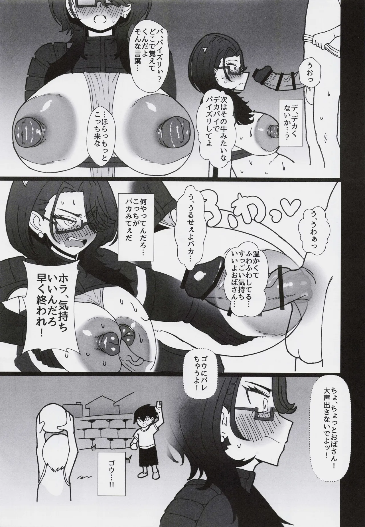 これでもヒーローだったのに #2 Page.4