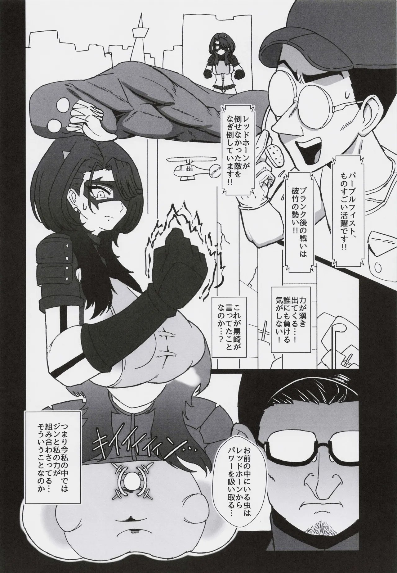 これでもヒーローだったのに #2 Page.9
