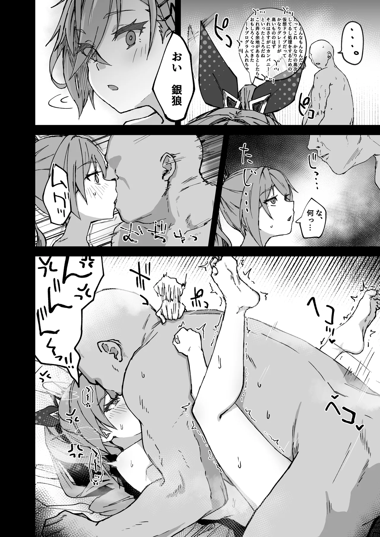 ピノコニー・裏 Ver.3.5 Page.10