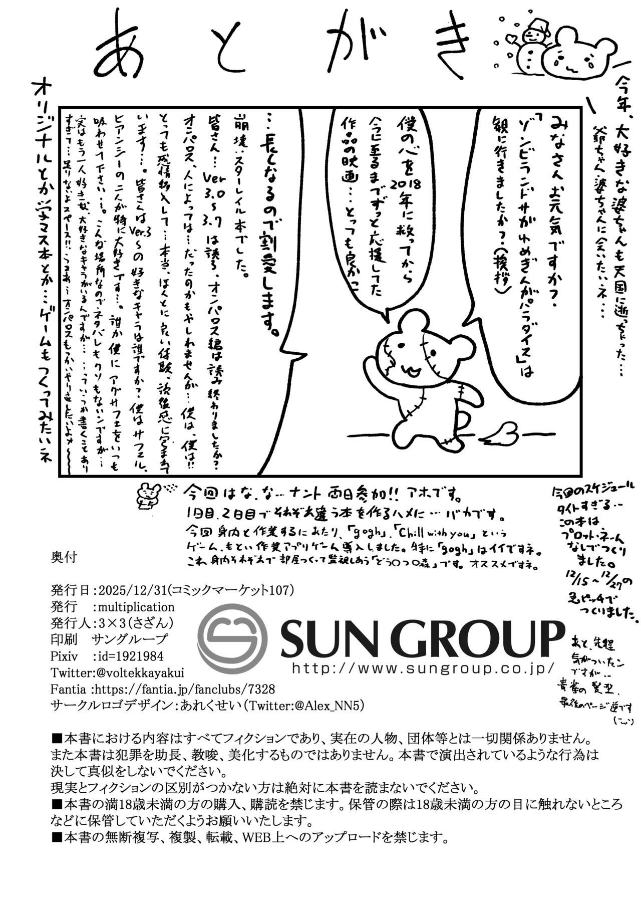 ピノコニー・裏 Ver.3.5 Page.18
