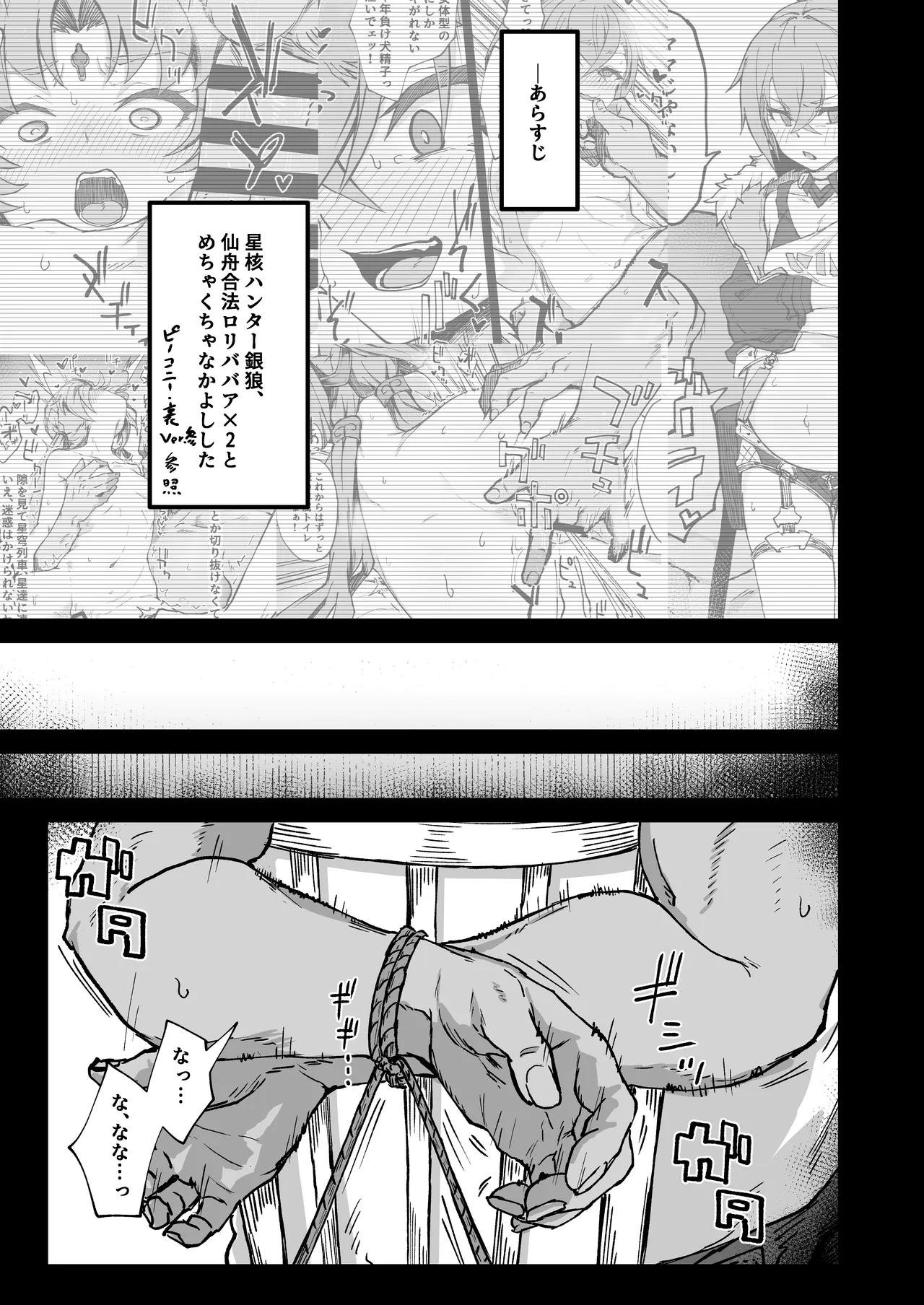 ピノコニー・裏 Ver.3.5 Page.3